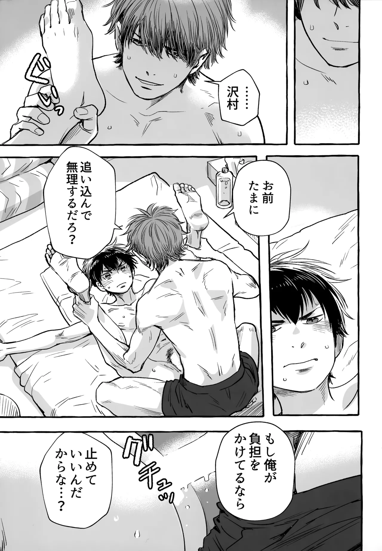gg SAIROKU2 - page240