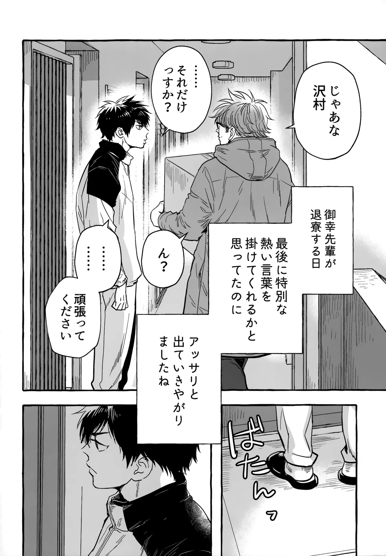 gg SAIROKU2 - page245