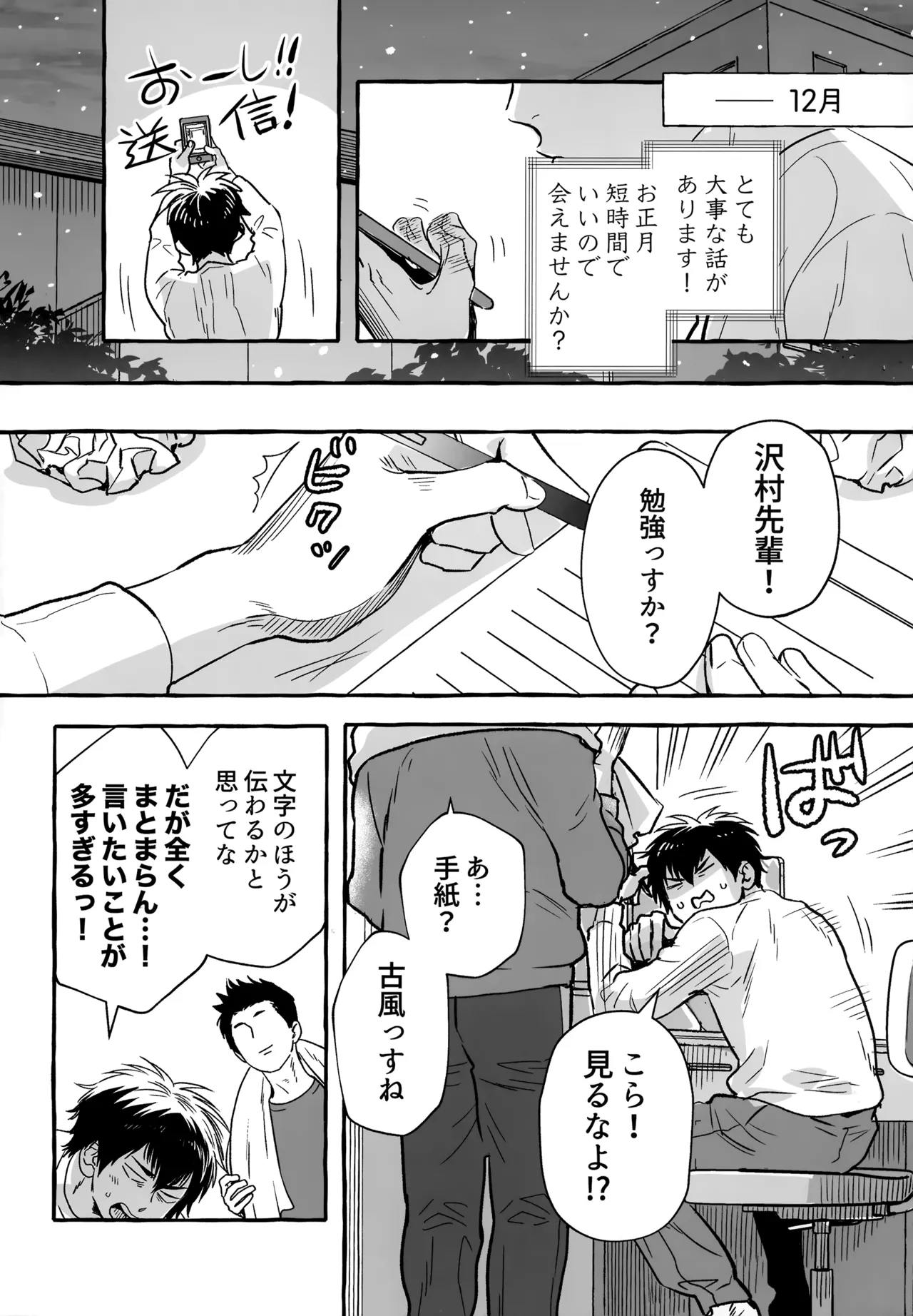 gg SAIROKU2 - page247