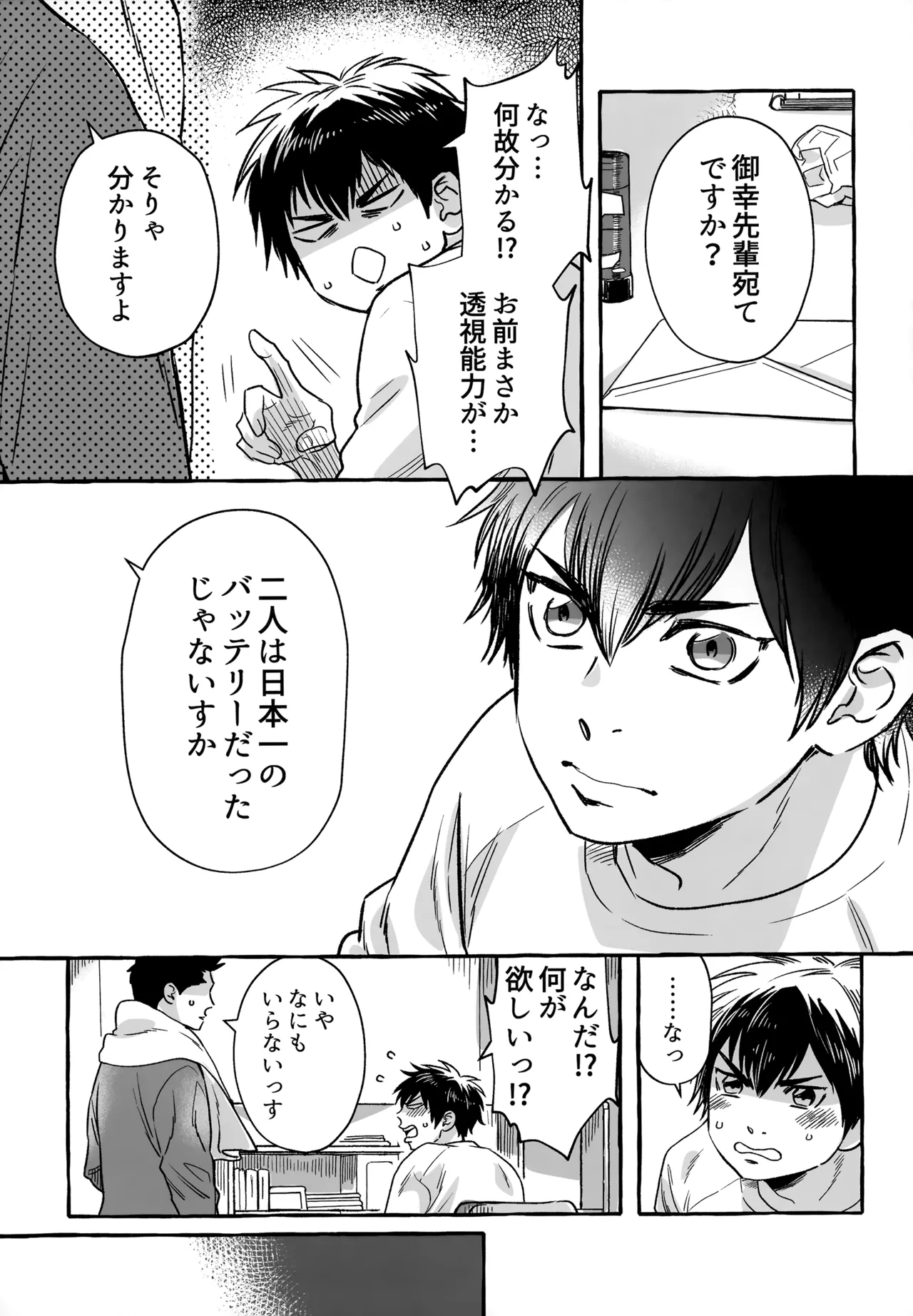 gg SAIROKU2 - page248