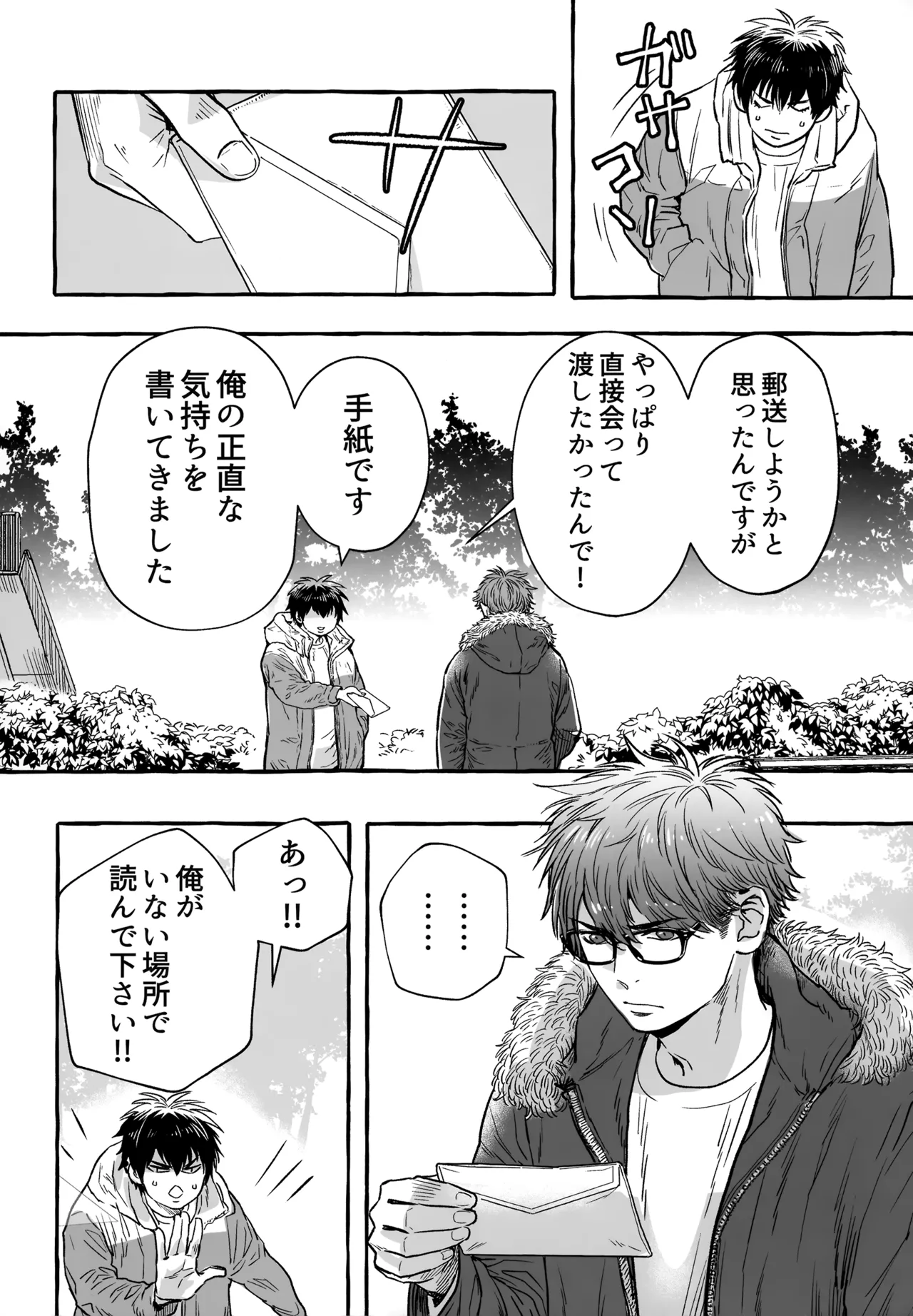 gg SAIROKU2 - page251