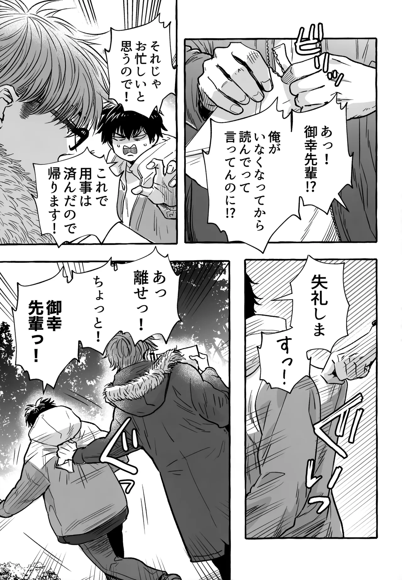 gg SAIROKU2 - page252
