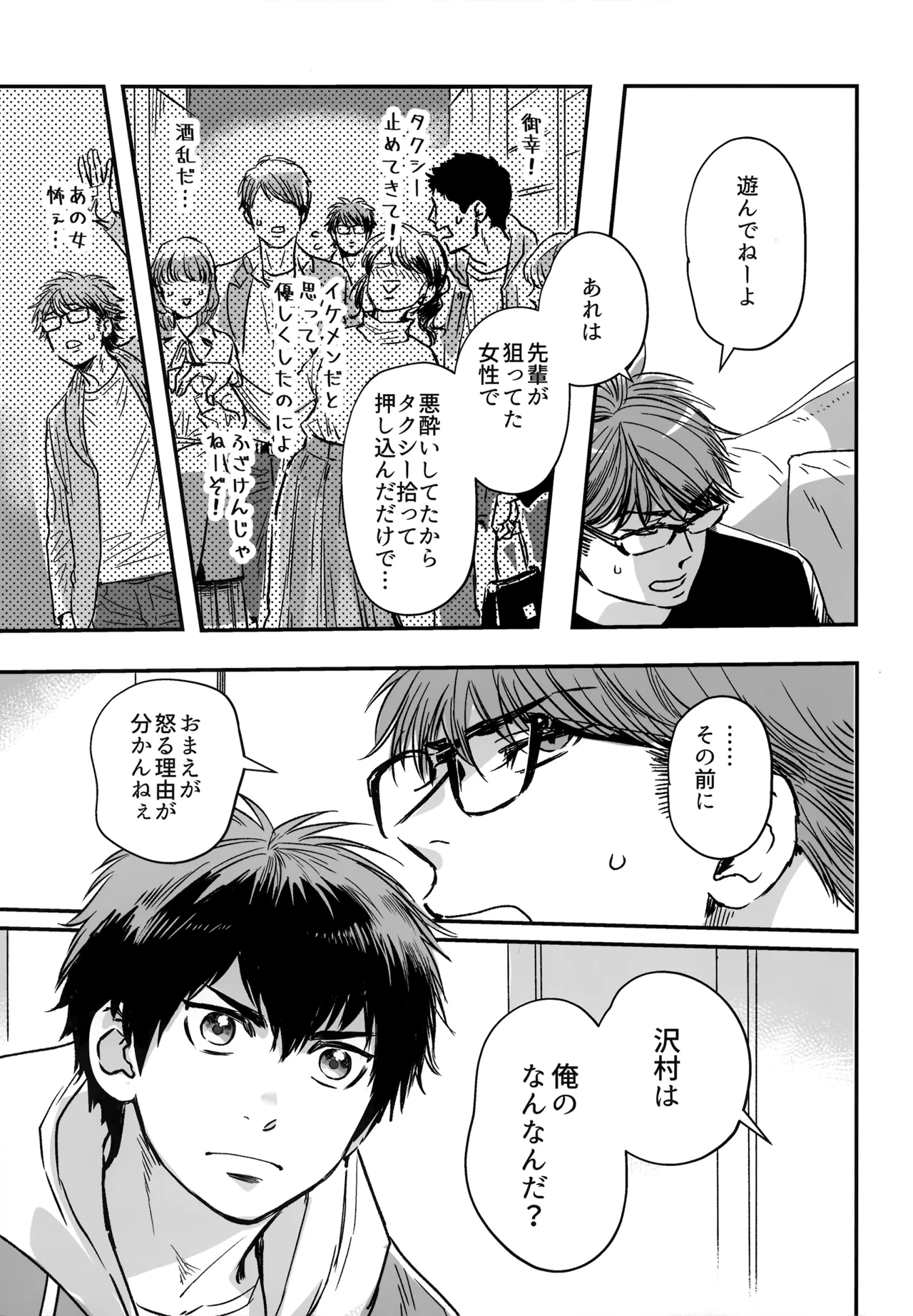 gg SAIROKU2 - page26