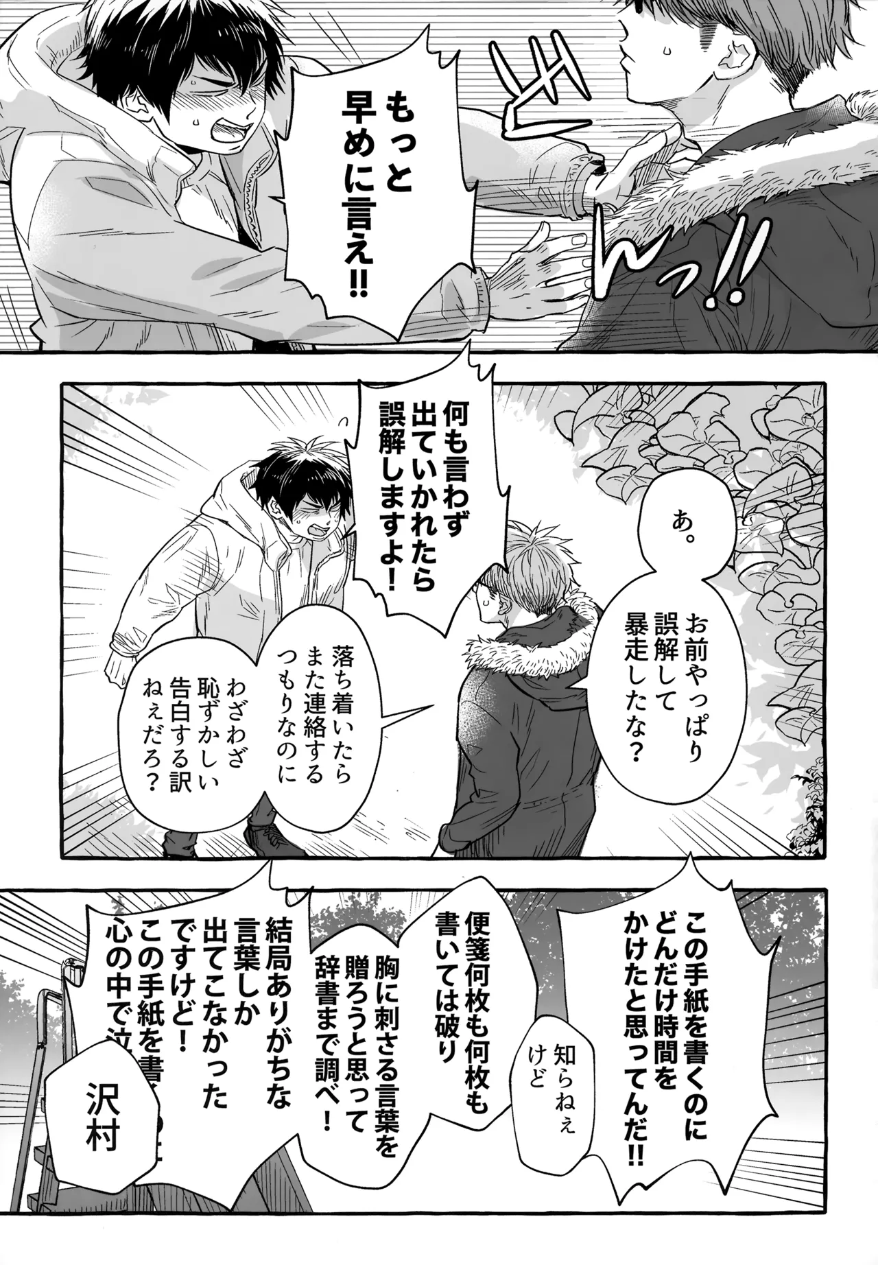 gg SAIROKU2 - page260