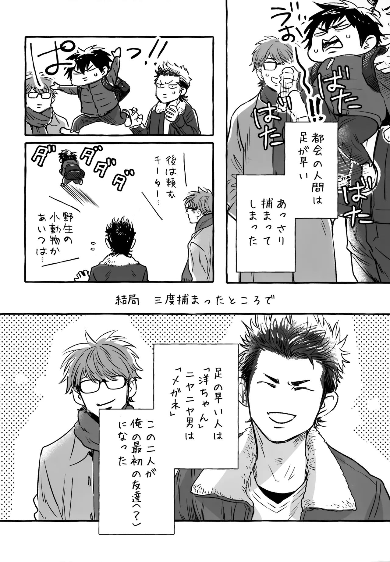 gg SAIROKU2 - page269