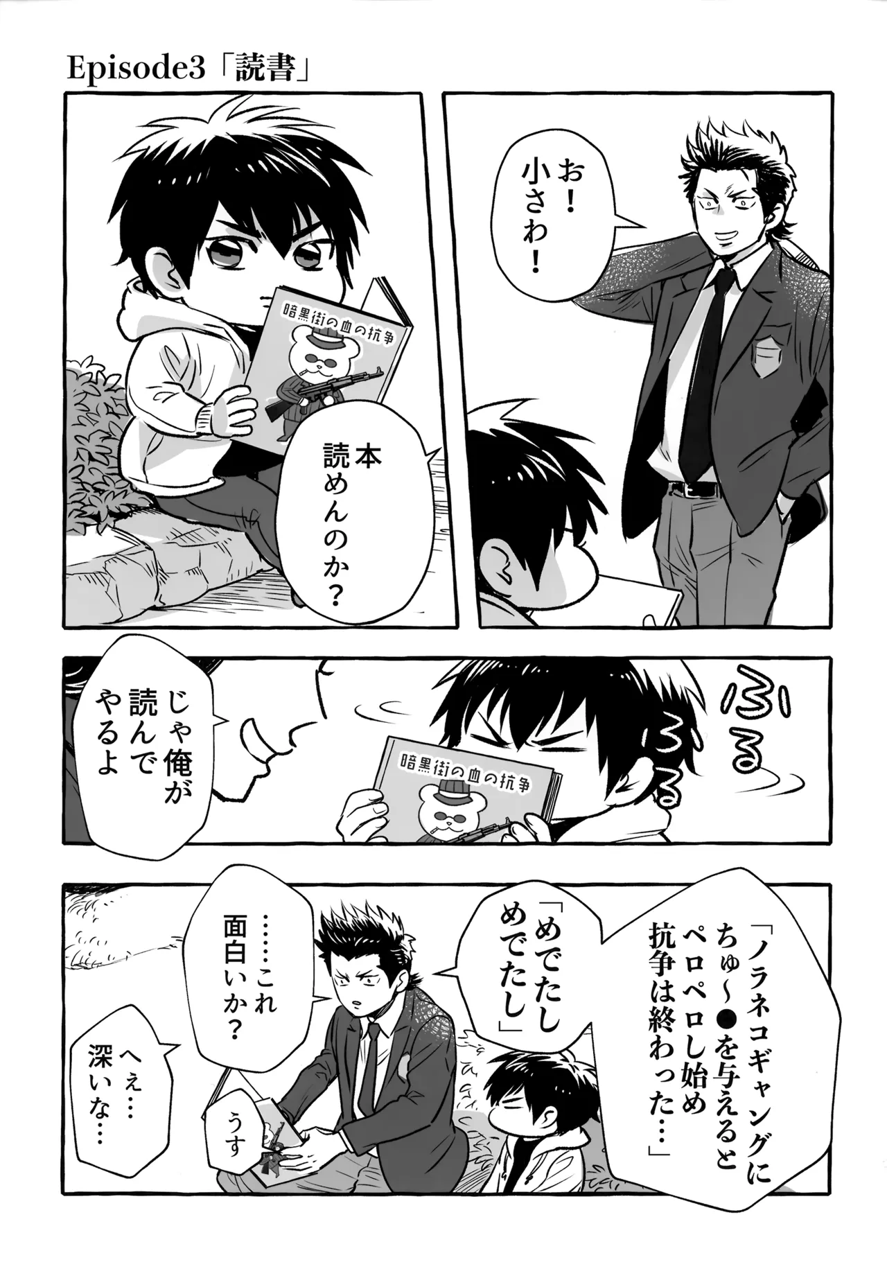 gg SAIROKU2 - page272
