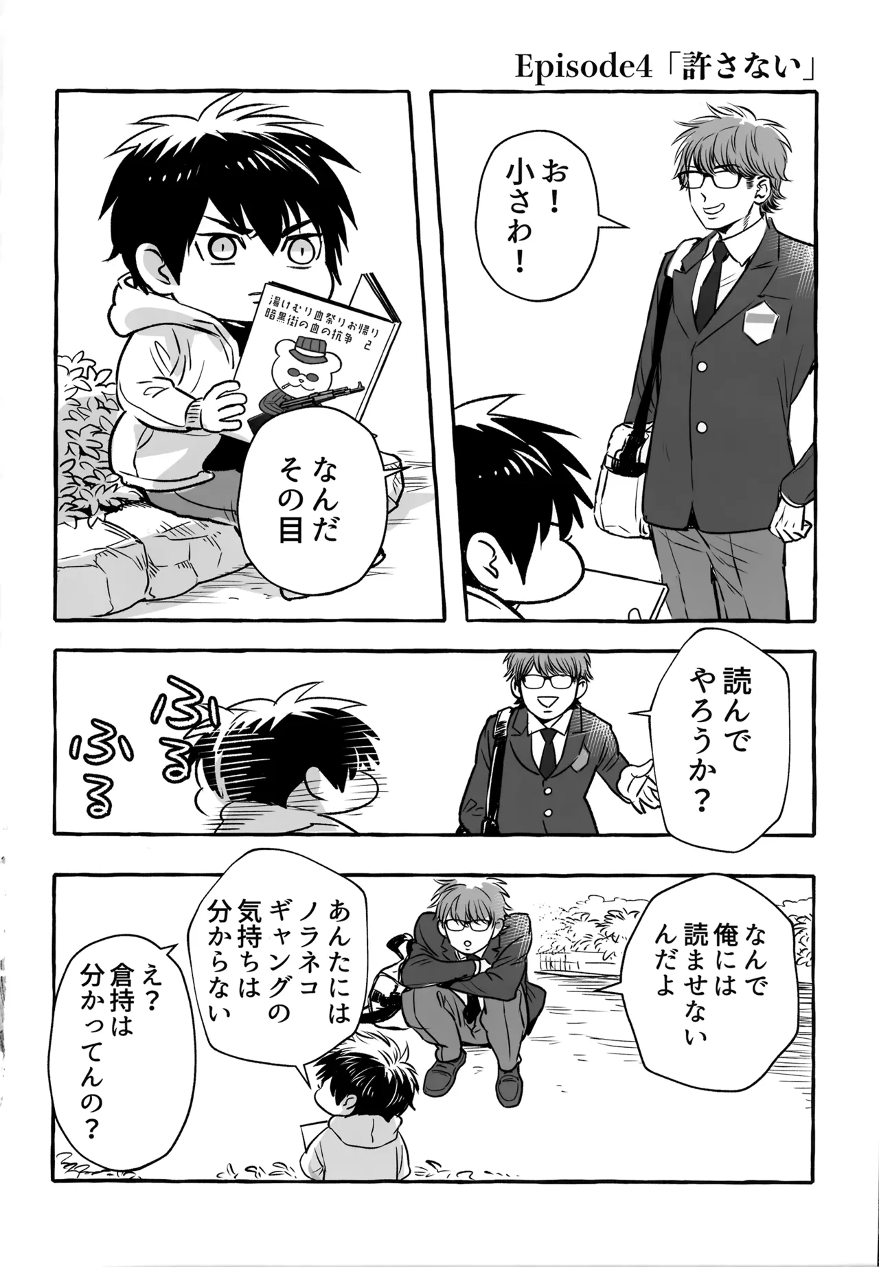 gg SAIROKU2 - page273