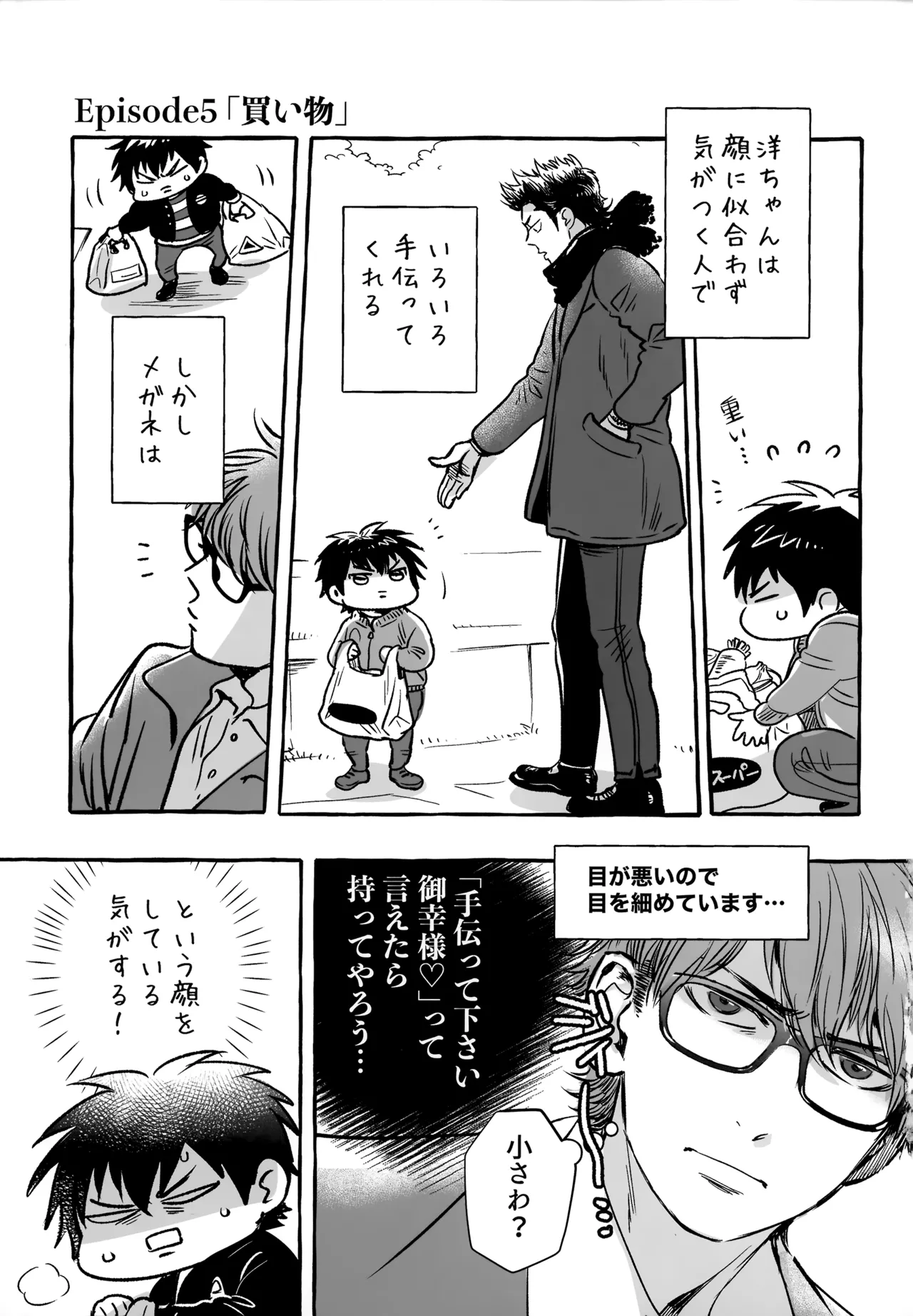 gg SAIROKU2 - page274