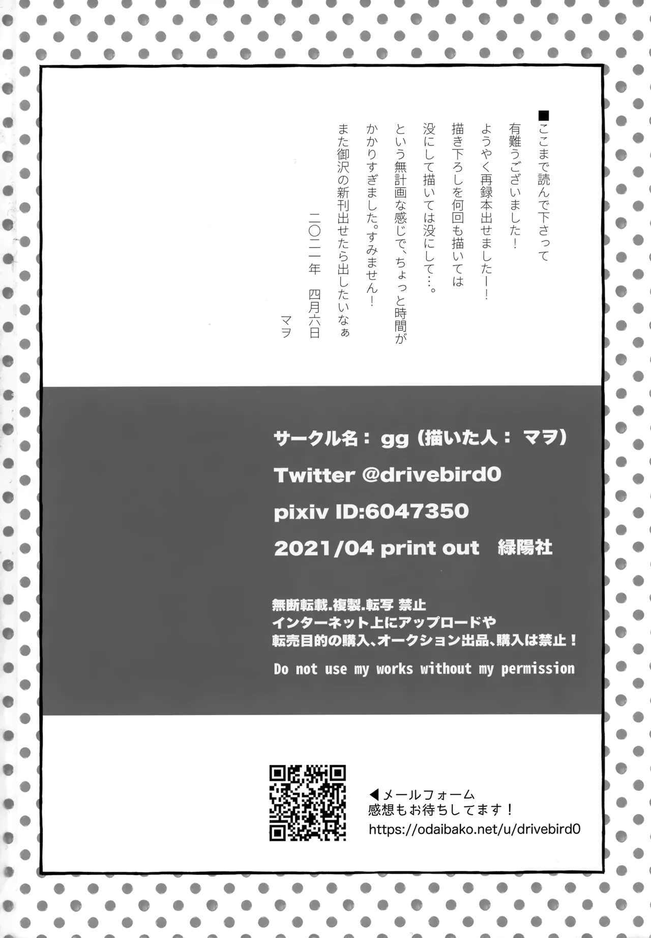 gg SAIROKU2 - page287