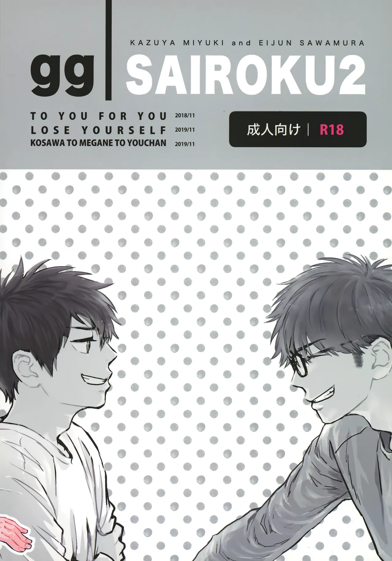 gg SAIROKU2 - page288