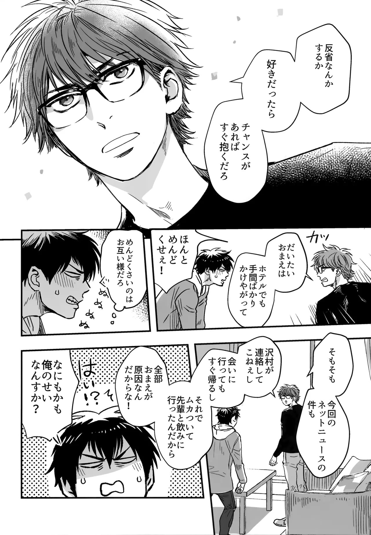 gg SAIROKU2 - page29