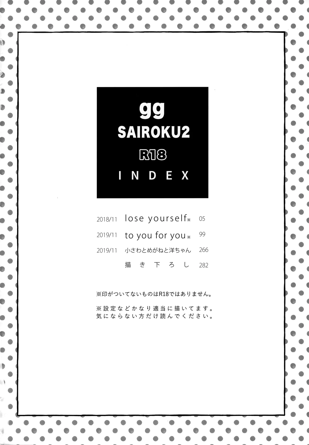 gg SAIROKU2 - page3