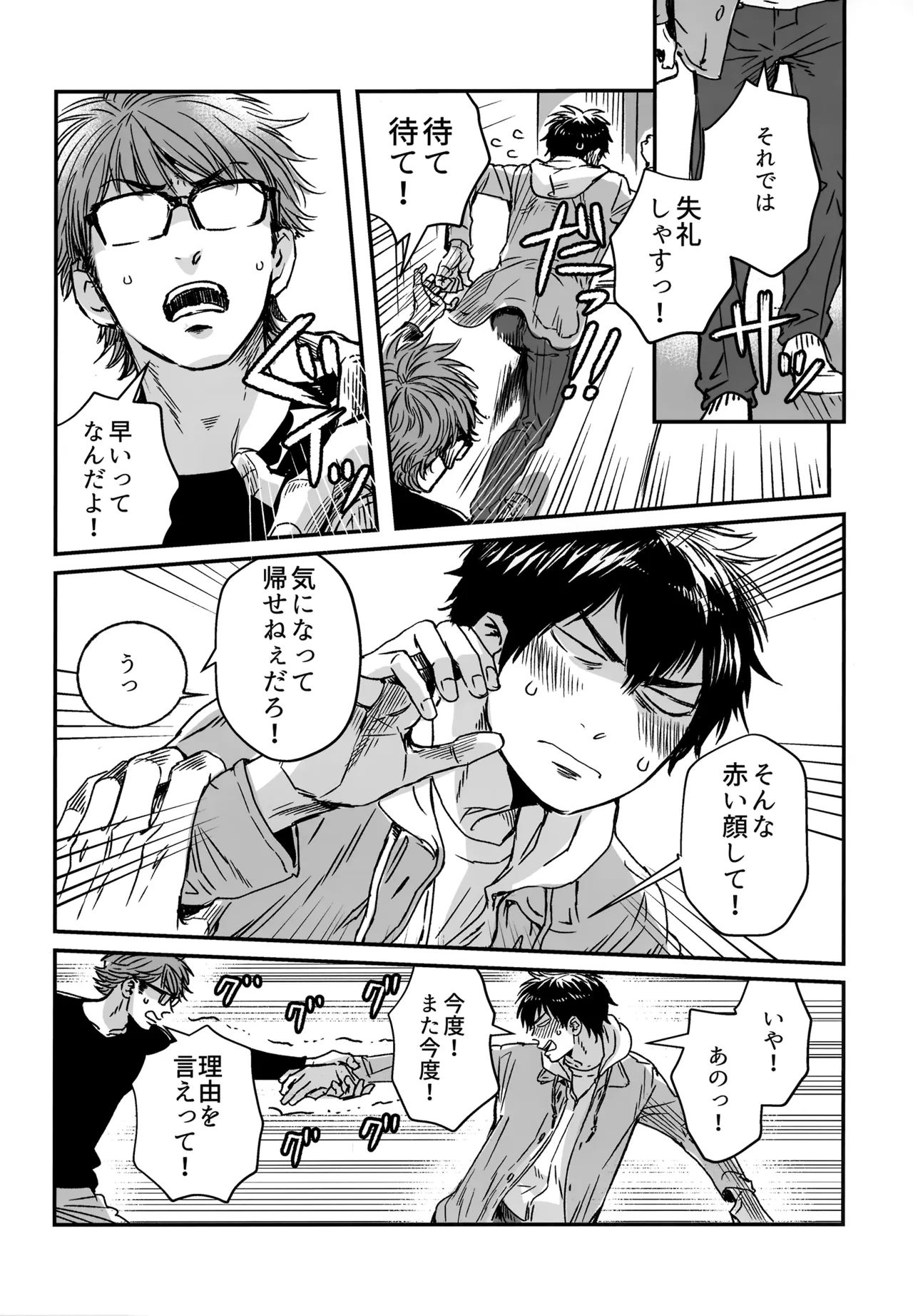 gg SAIROKU2 - page31