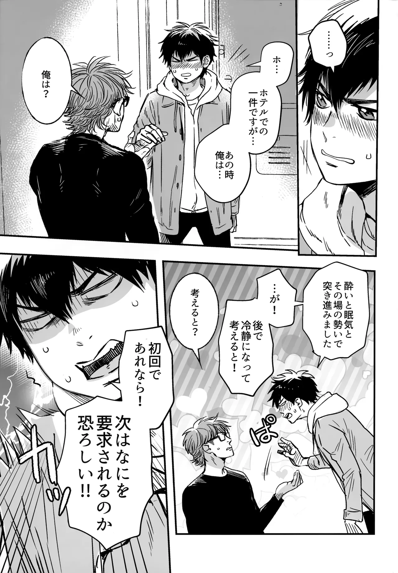 gg SAIROKU2 - page32