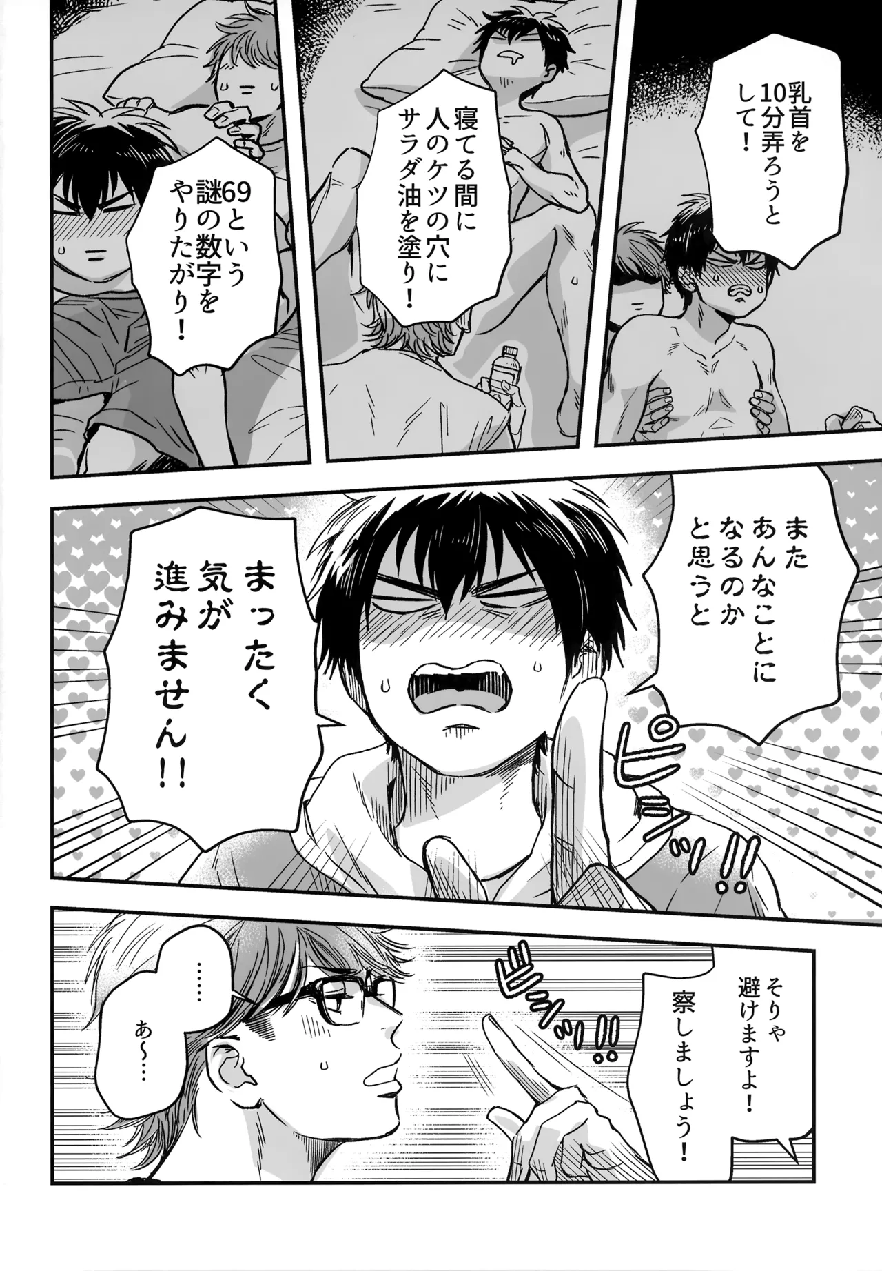 gg SAIROKU2 - page33