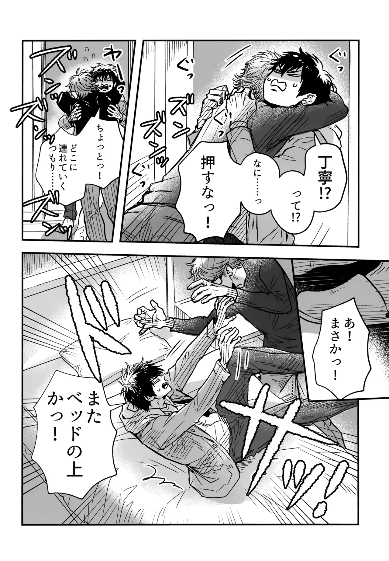 gg SAIROKU2 - page35
