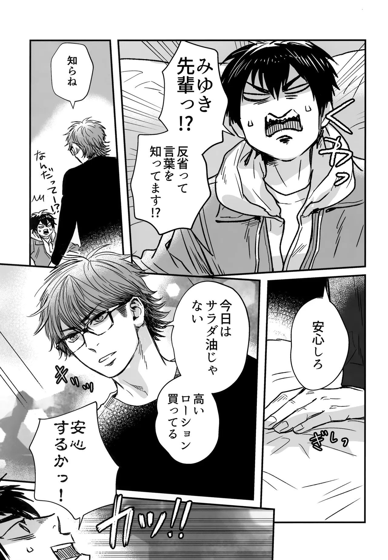 gg SAIROKU2 - page36
