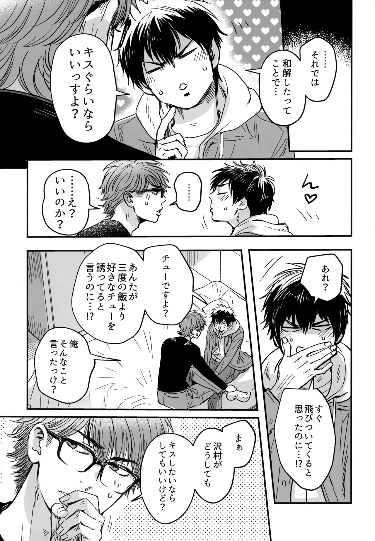 gg SAIROKU2 - page42