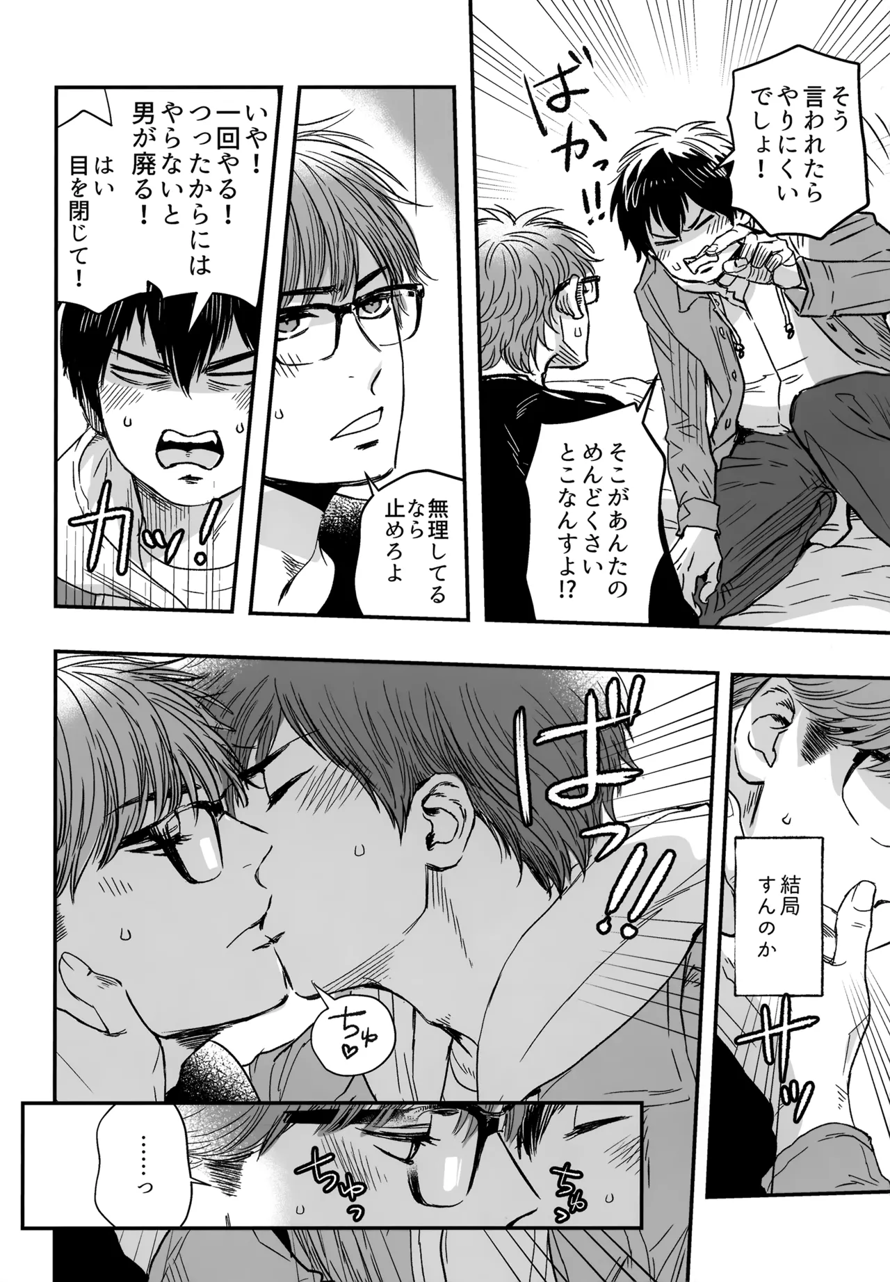 gg SAIROKU2 - page43
