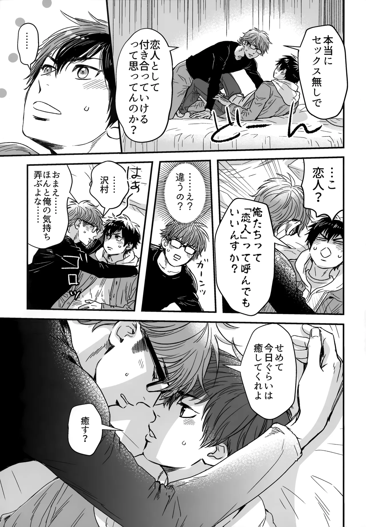 gg SAIROKU2 - page46