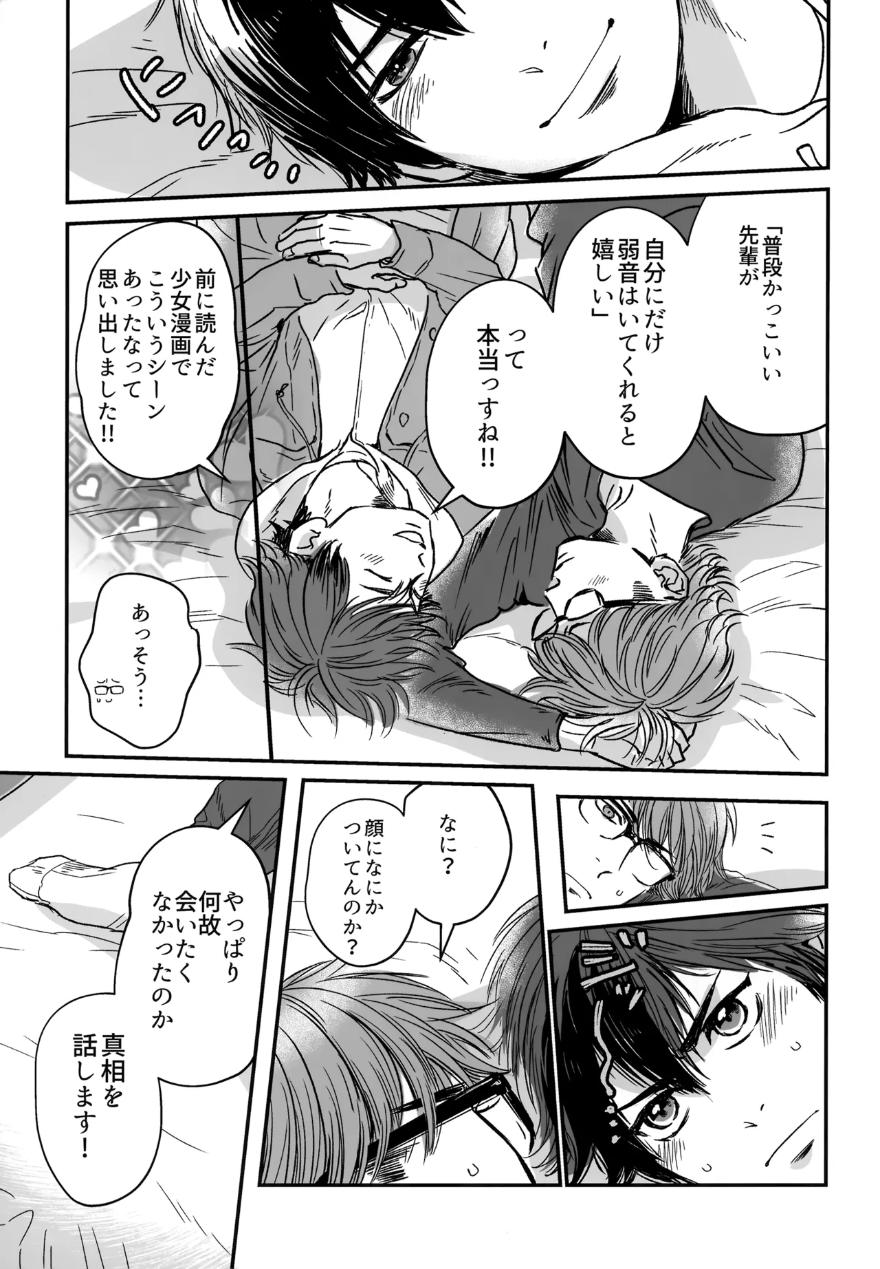 gg SAIROKU2 - page48
