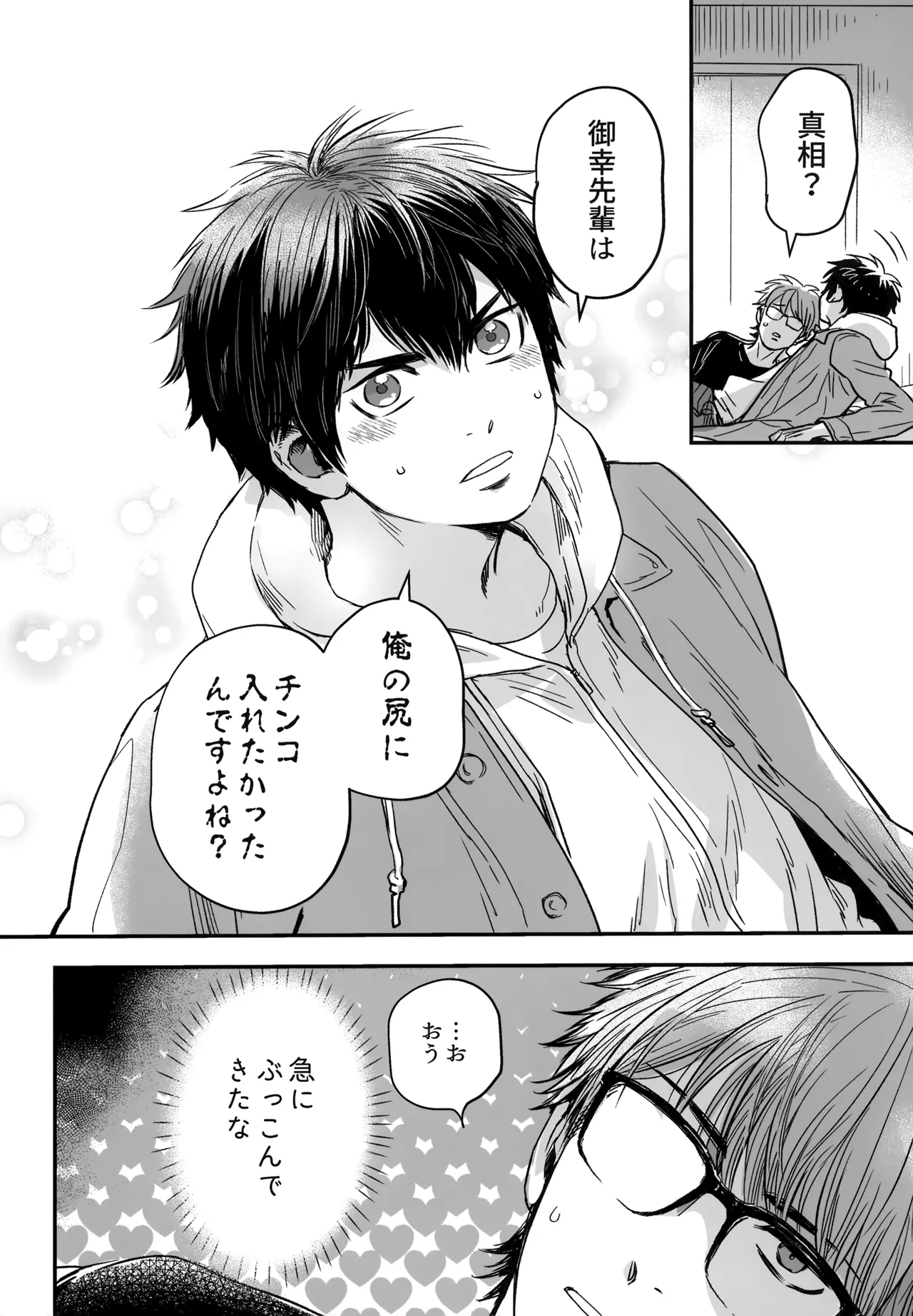 gg SAIROKU2 - page49