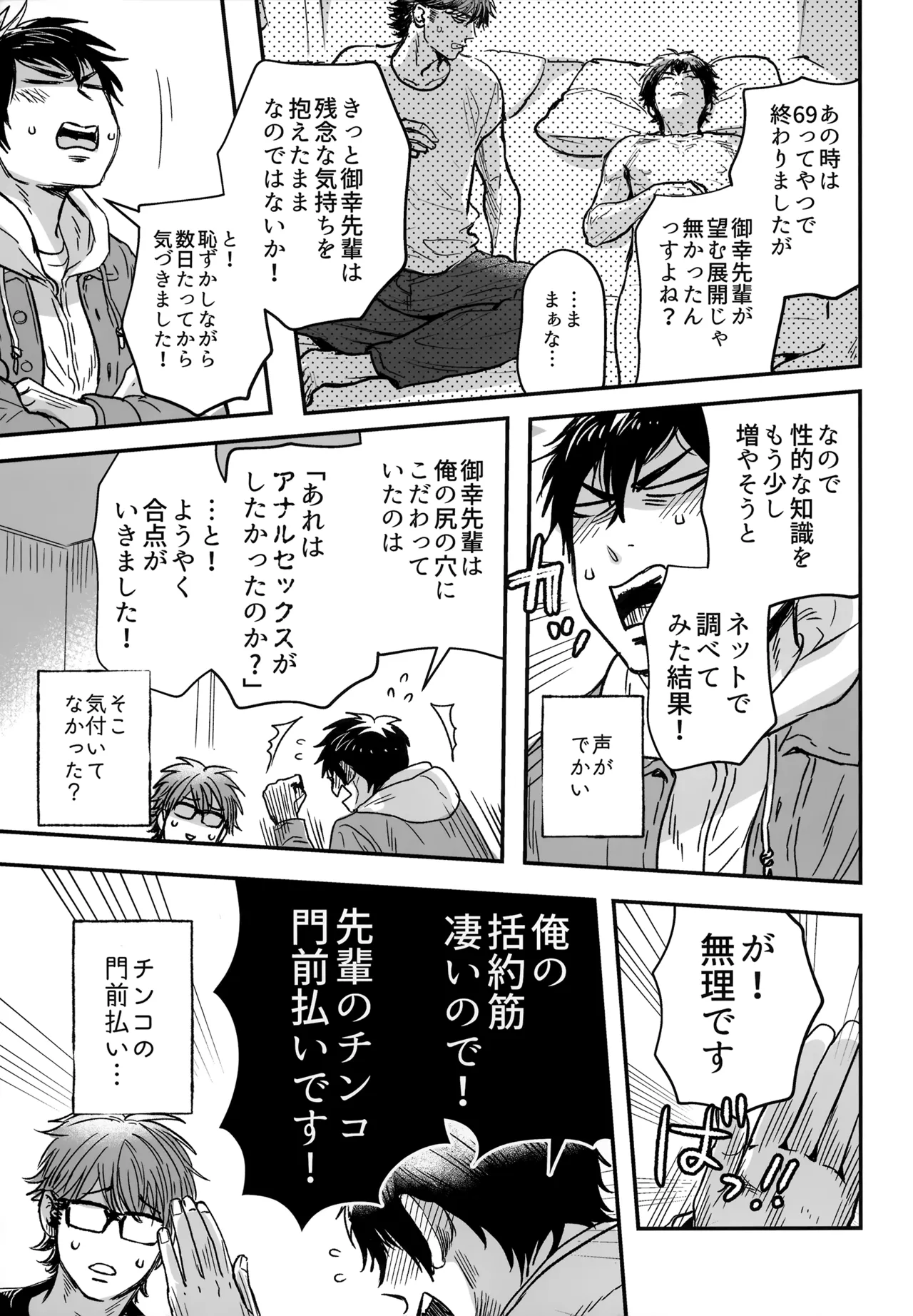 gg SAIROKU2 - page50