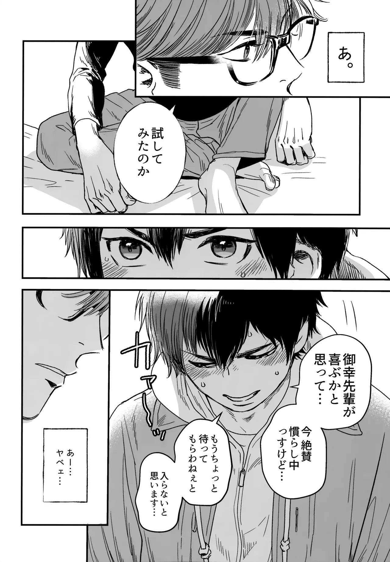 gg SAIROKU2 - page51
