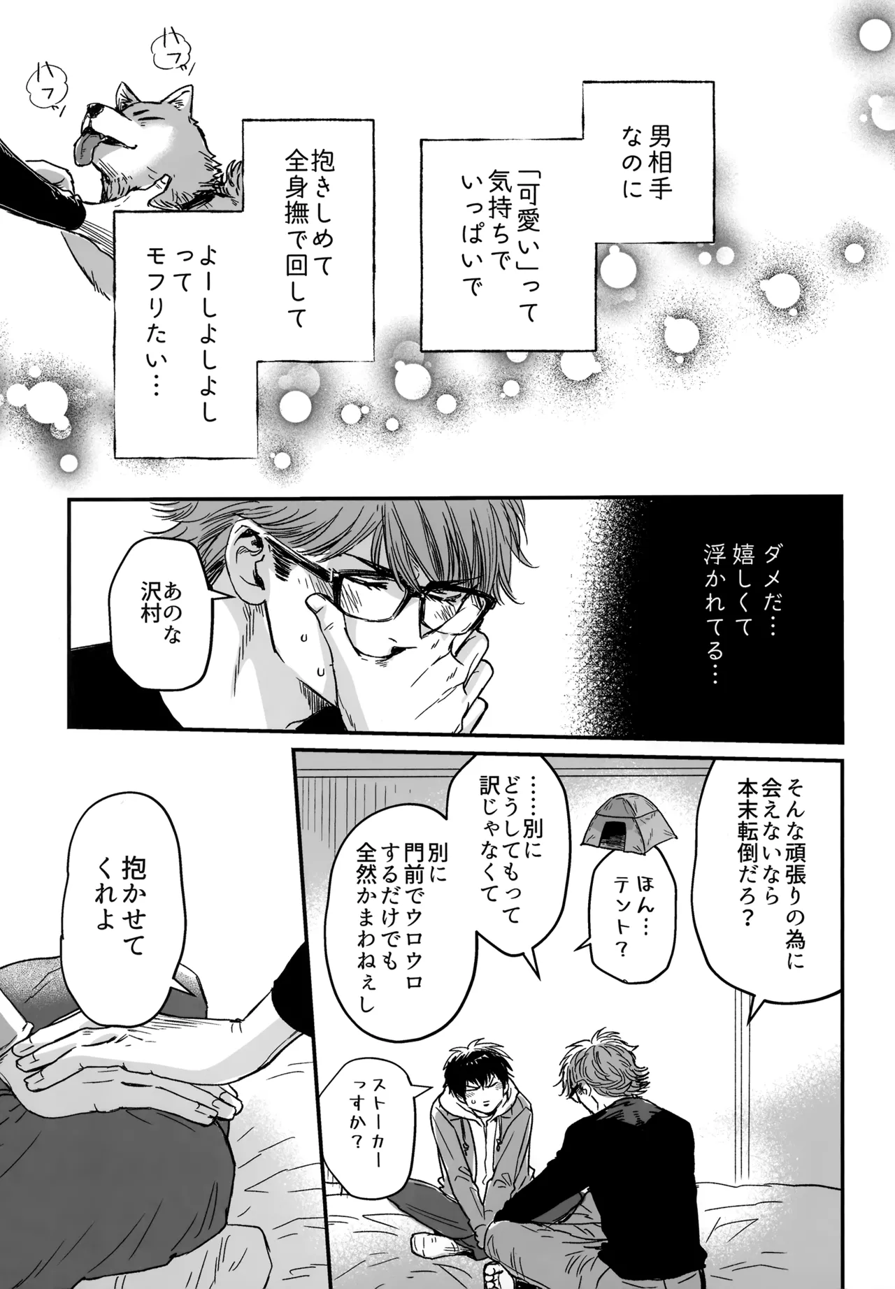 gg SAIROKU2 - page52