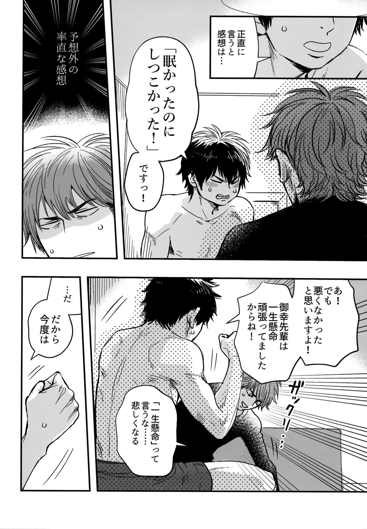 gg SAIROKU2 - page55
