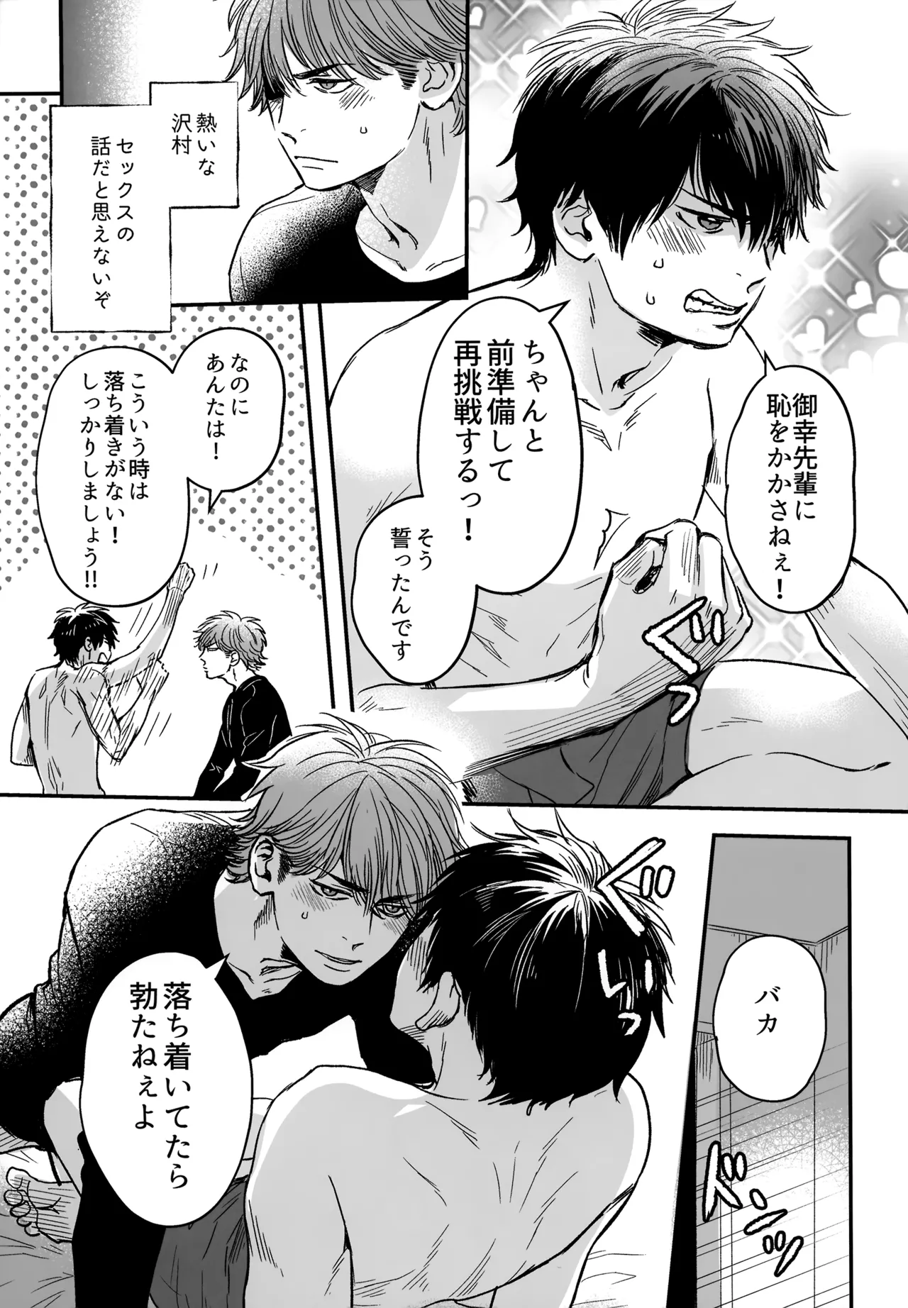 gg SAIROKU2 - page56