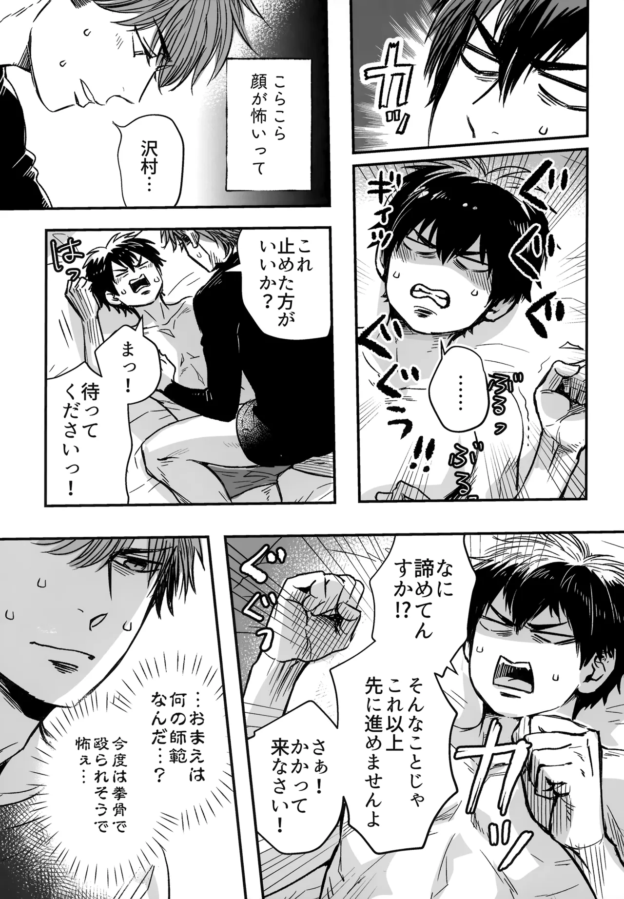 gg SAIROKU2 - page58