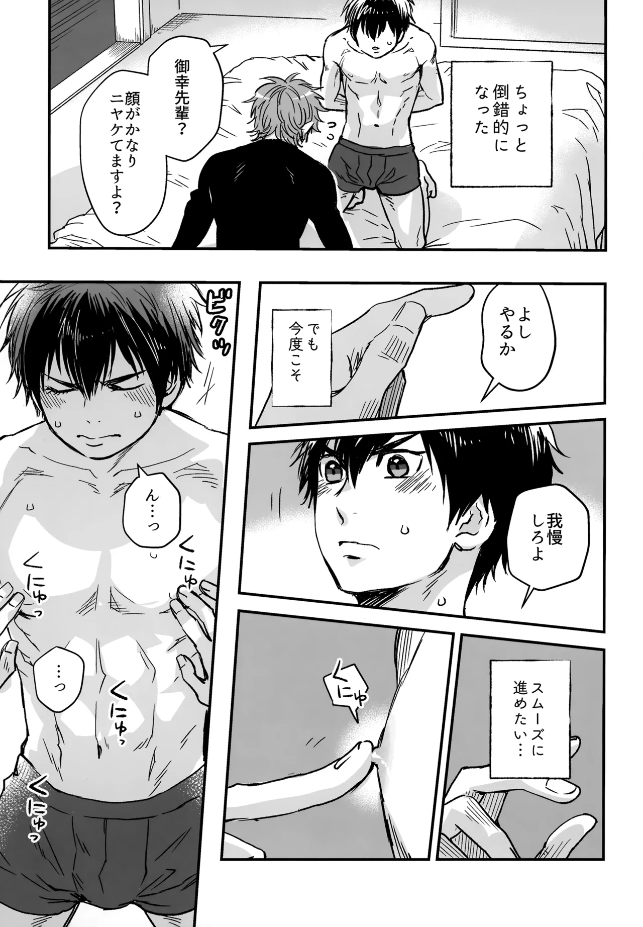 gg SAIROKU2 - page60