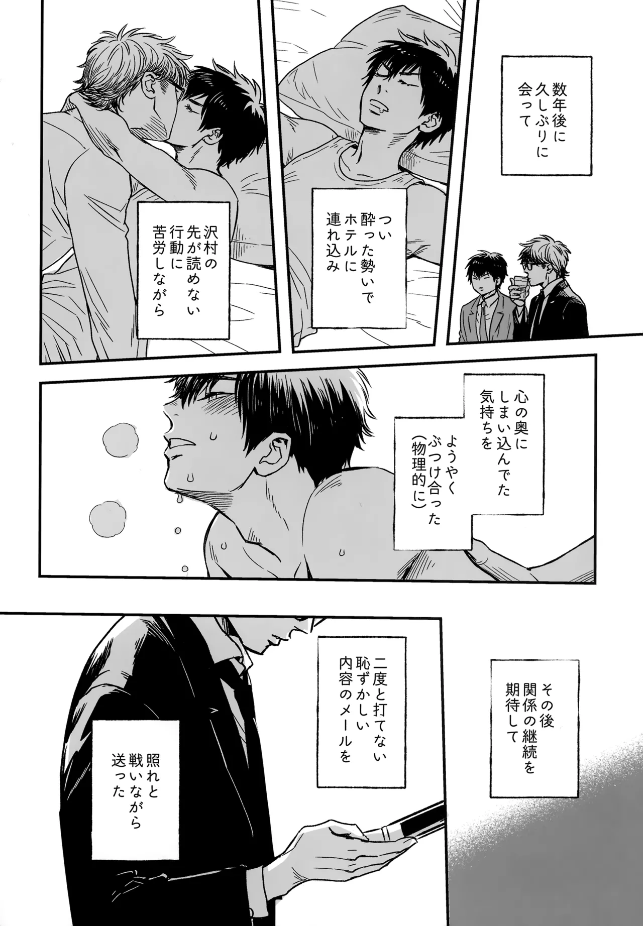 gg SAIROKU2 - page7