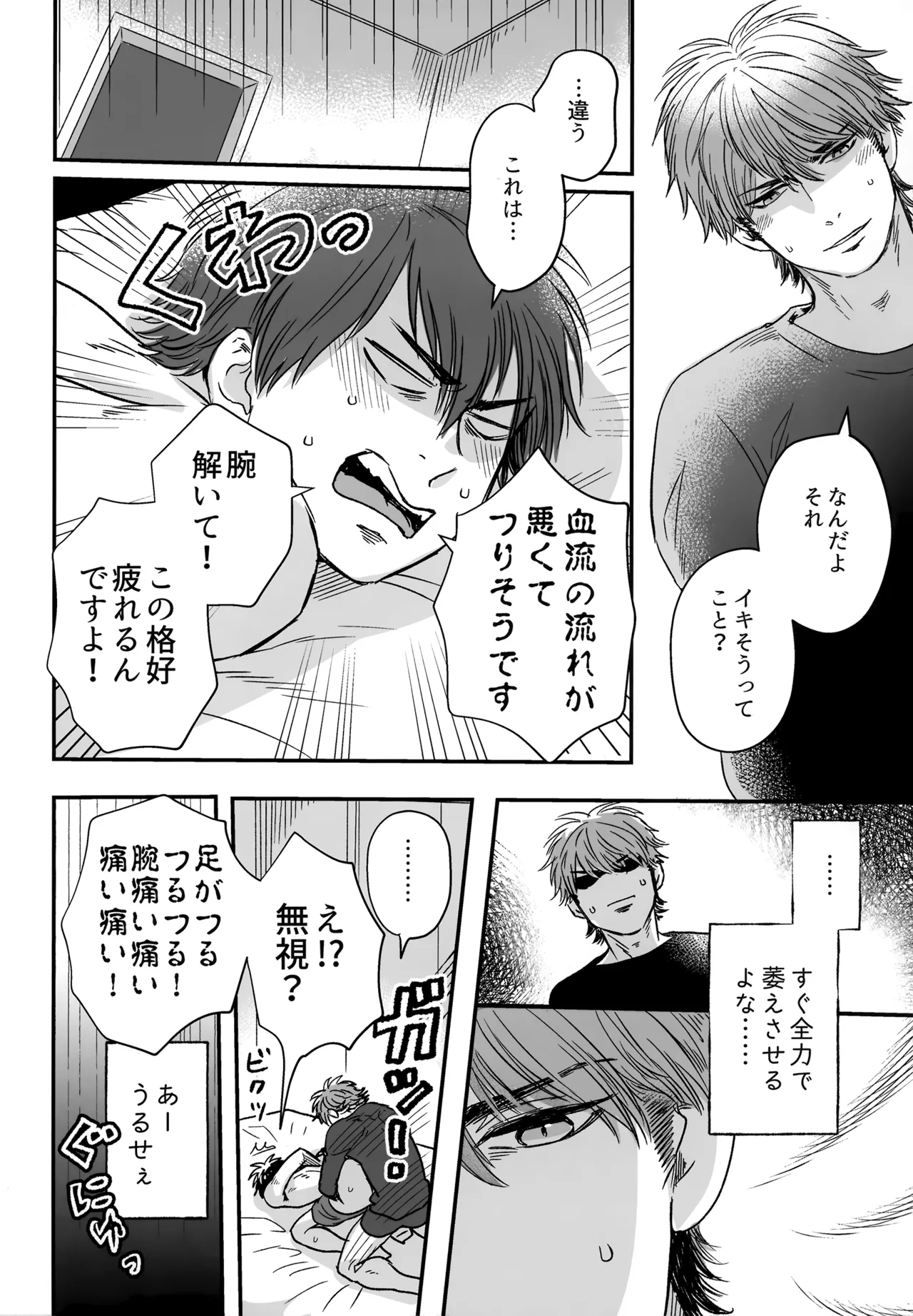 gg SAIROKU2 - page71