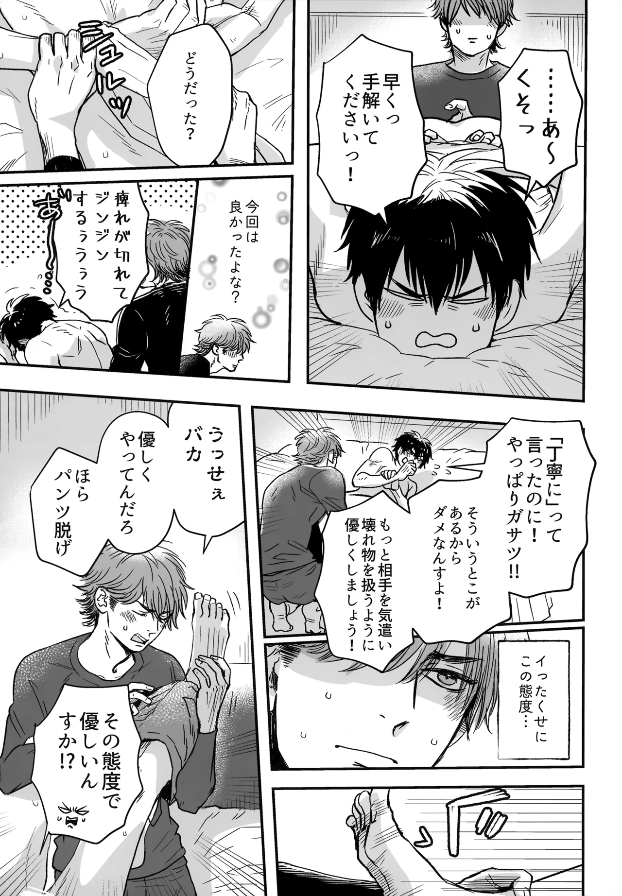 gg SAIROKU2 - page74