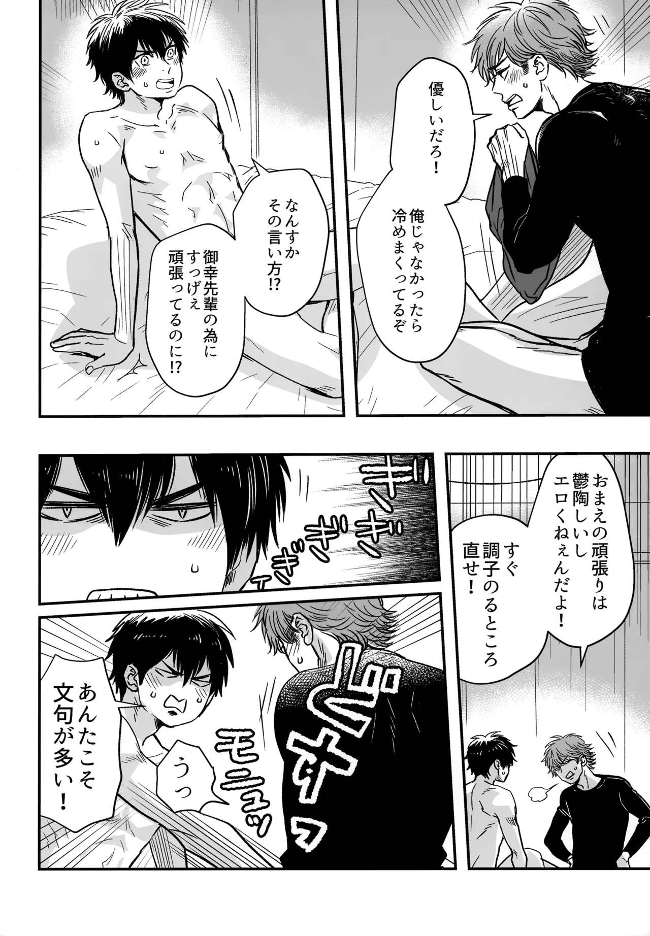 gg SAIROKU2 - page75