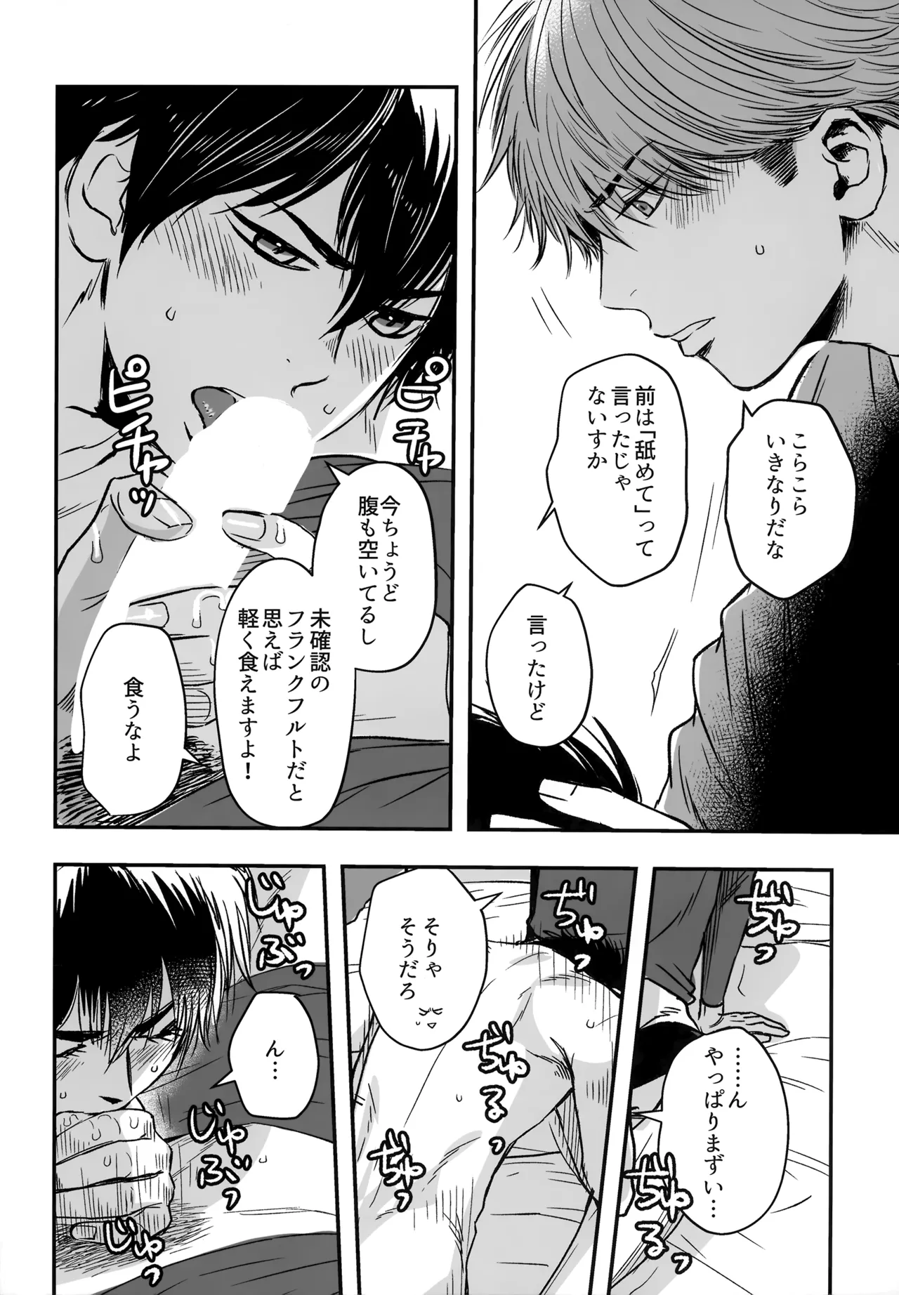 gg SAIROKU2 - page77