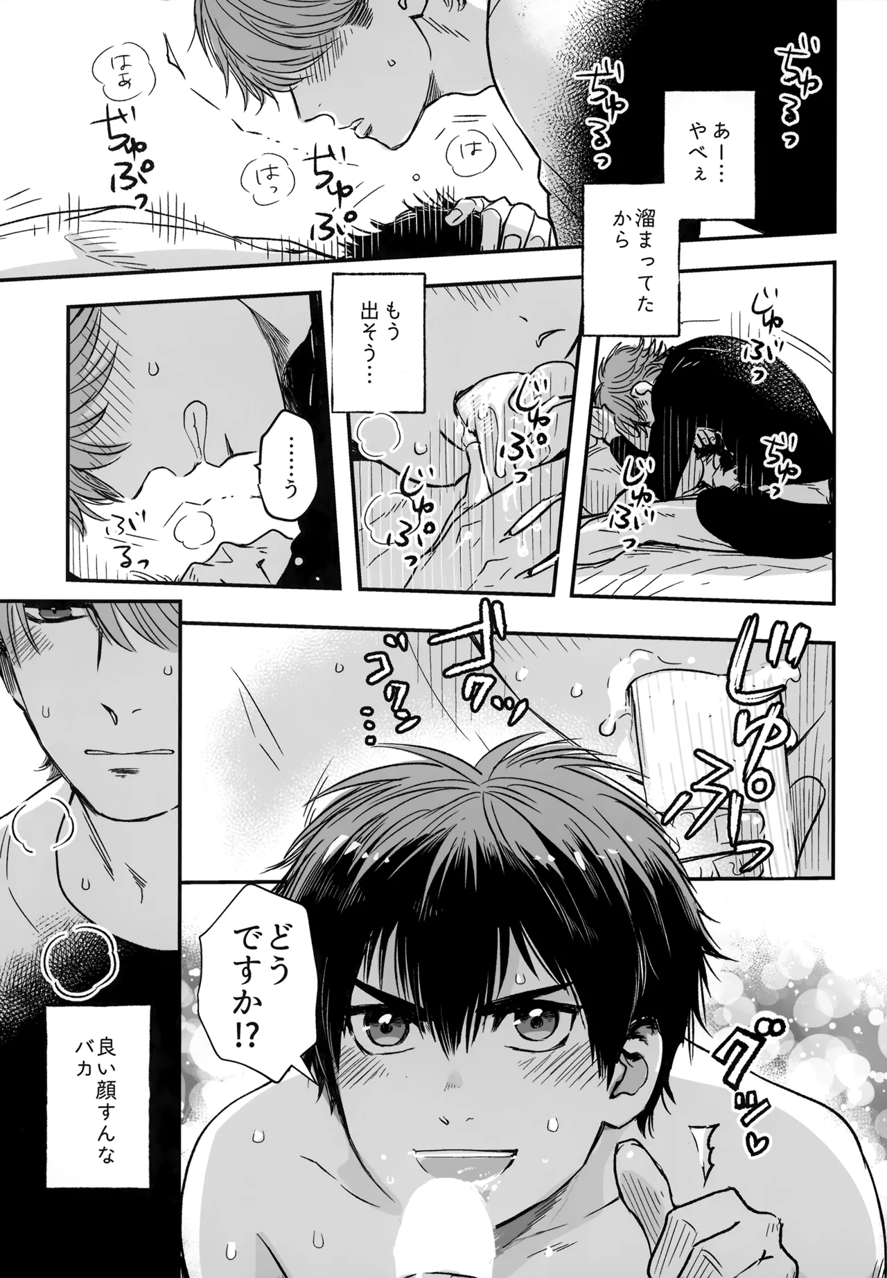 gg SAIROKU2 - page78