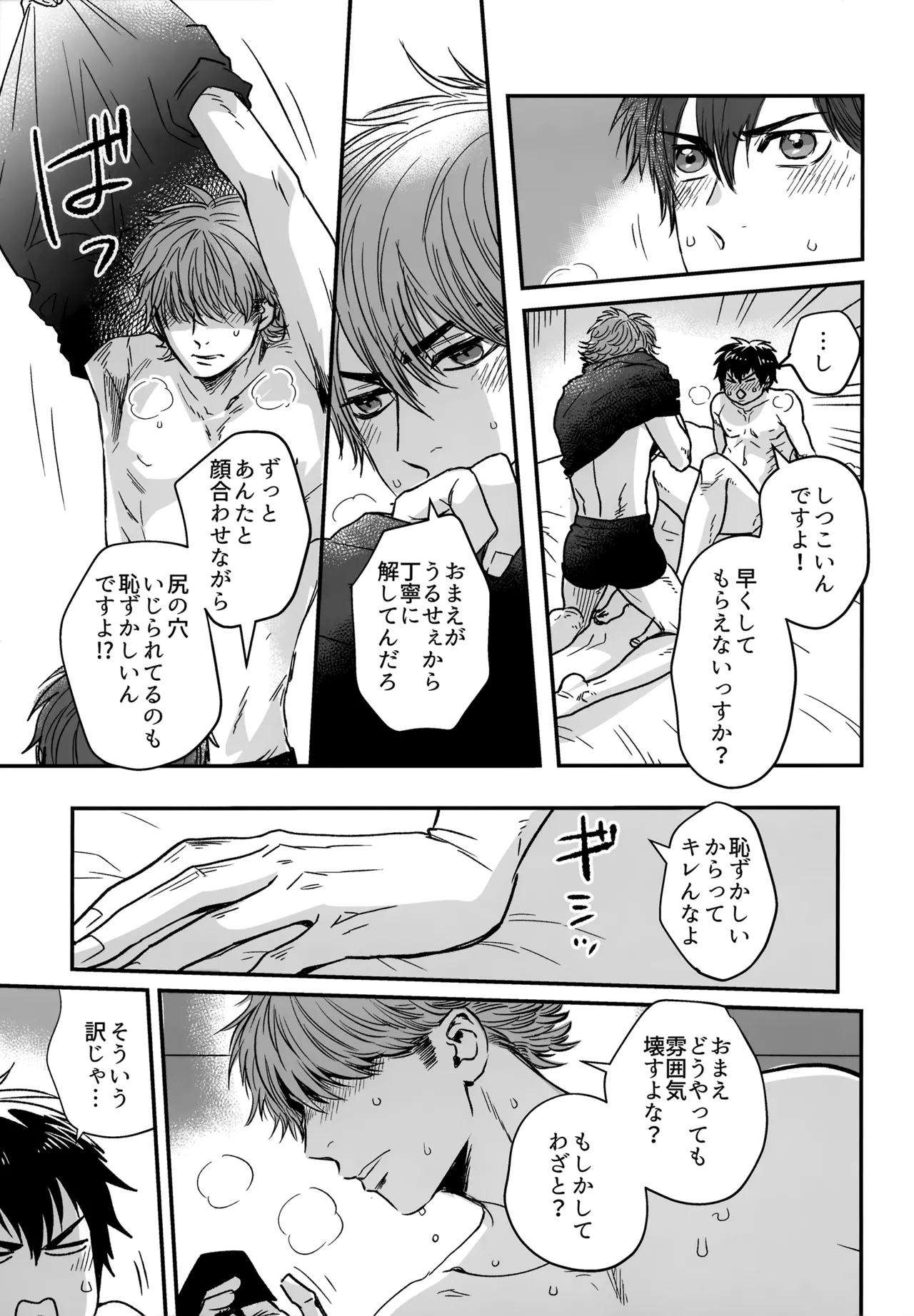 gg SAIROKU2 - page82