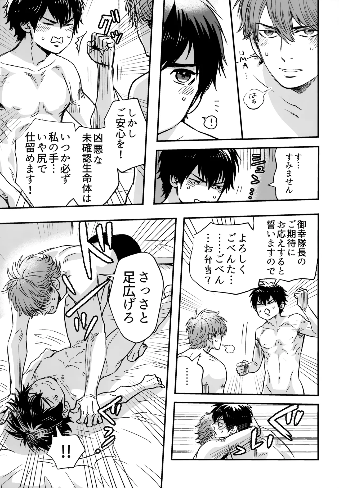 gg SAIROKU2 - page84