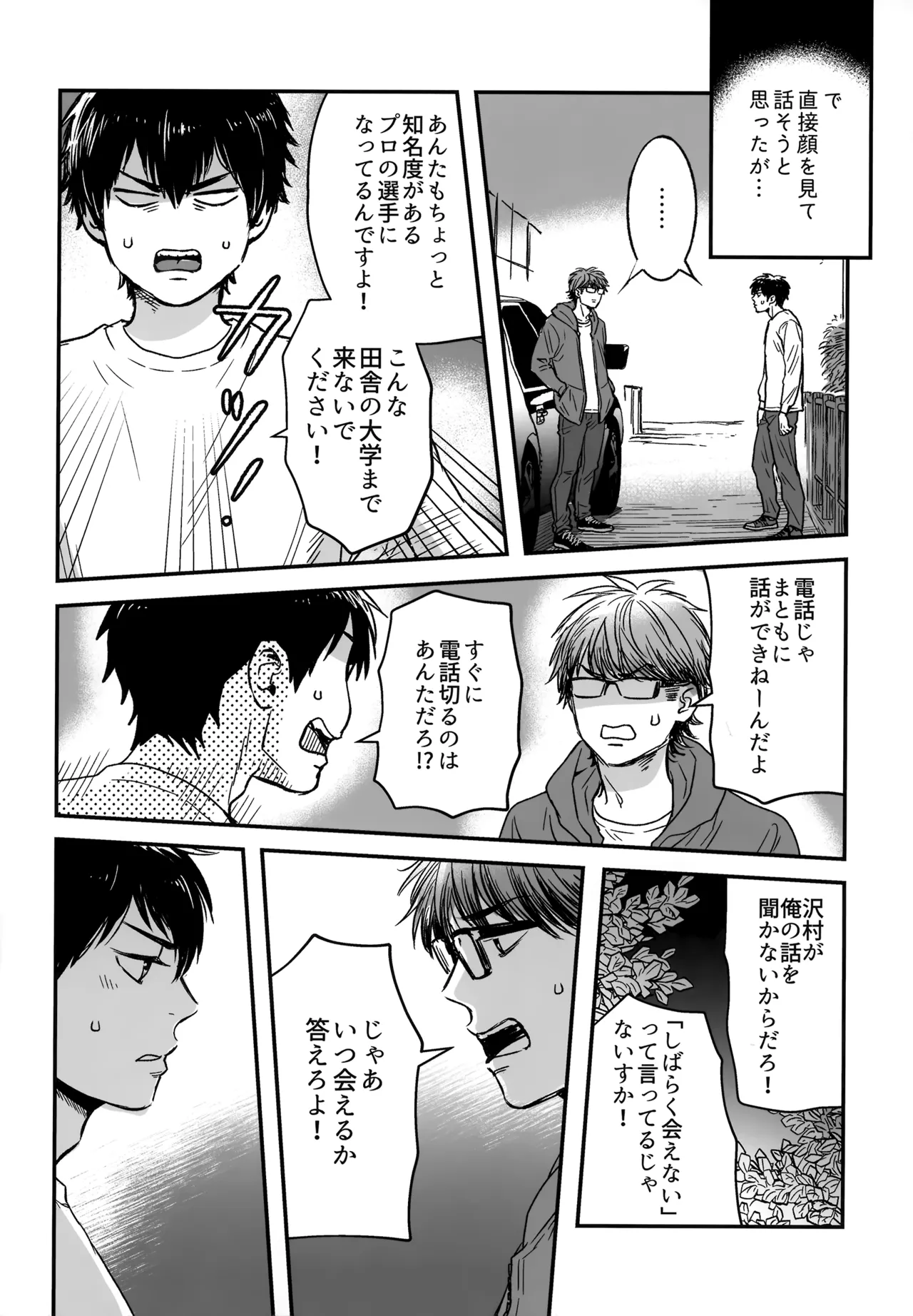 gg SAIROKU2 - page9