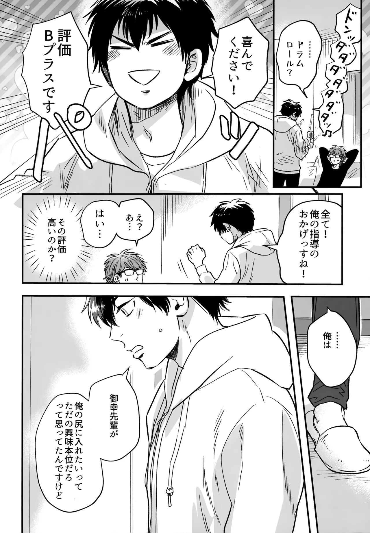 gg SAIROKU2 - page93