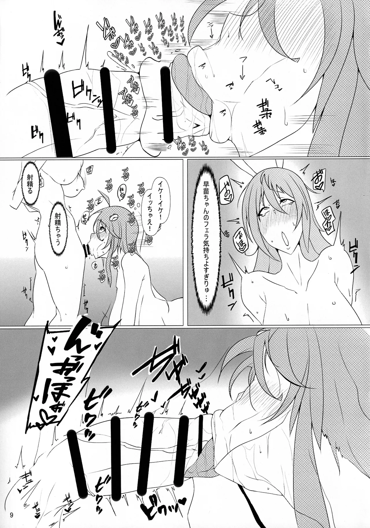 エロエロJKさなえとうどんげのふたちゅっちゅ - page10
