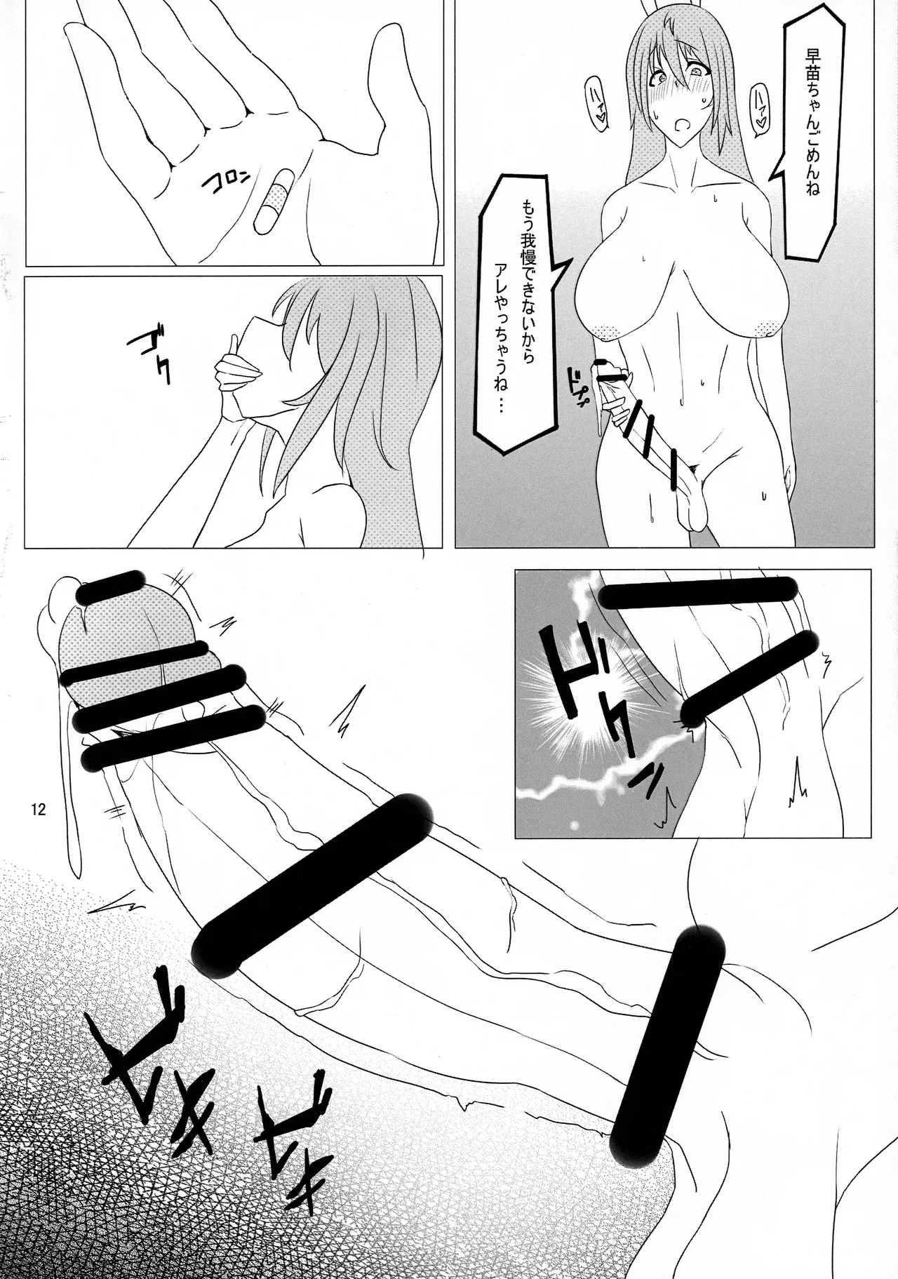 エロエロJKさなえとうどんげのふたちゅっちゅ - page13