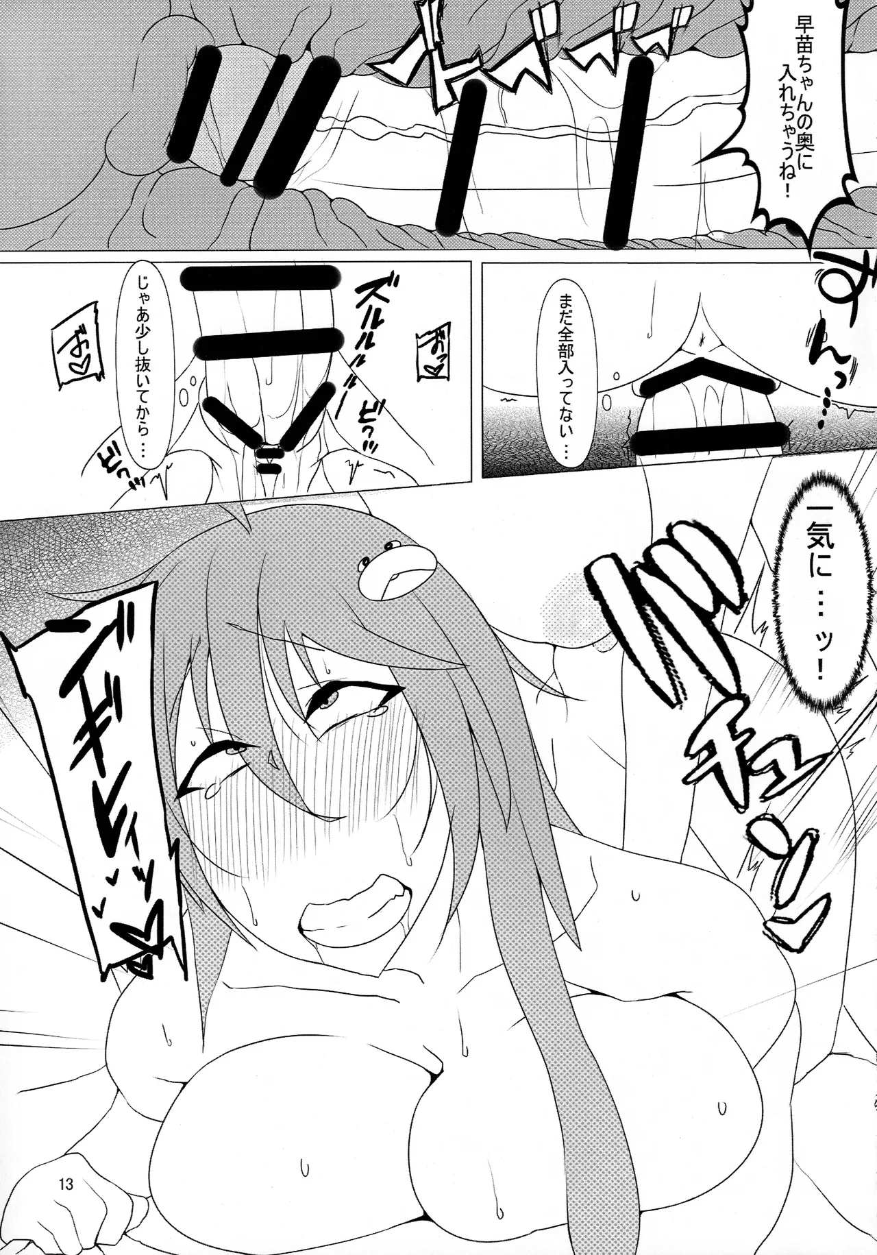 エロエロJKさなえとうどんげのふたちゅっちゅ - page14