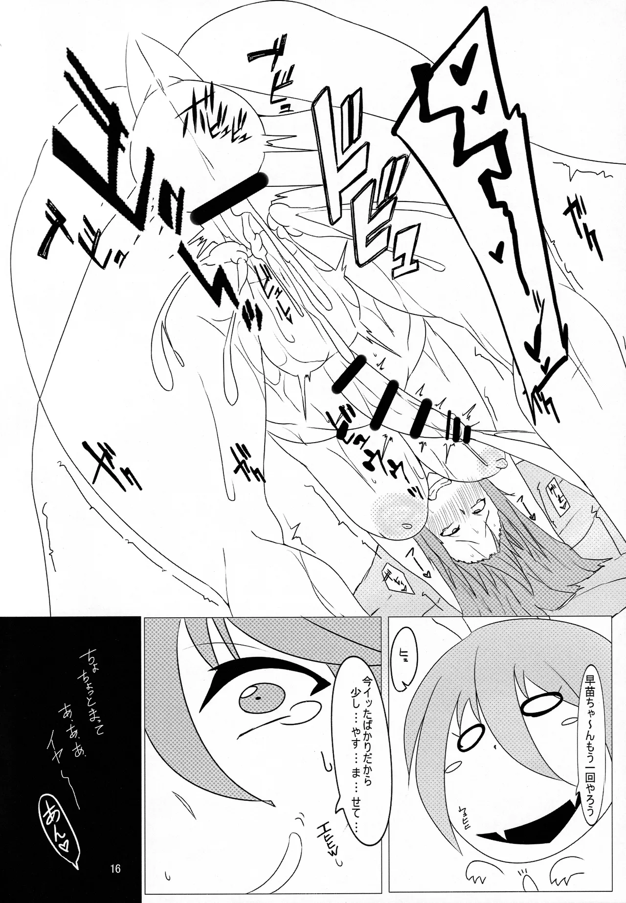 エロエロJKさなえとうどんげのふたちゅっちゅ - page17