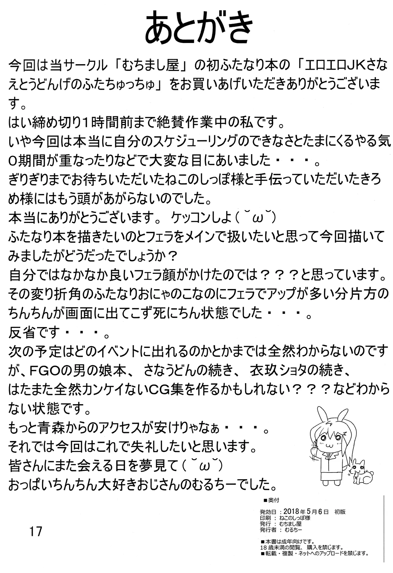 エロエロJKさなえとうどんげのふたちゅっちゅ - page18