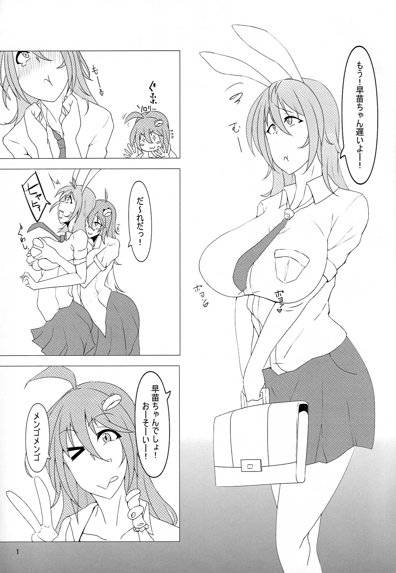 エロエロJKさなえとうどんげのふたちゅっちゅ - page2
