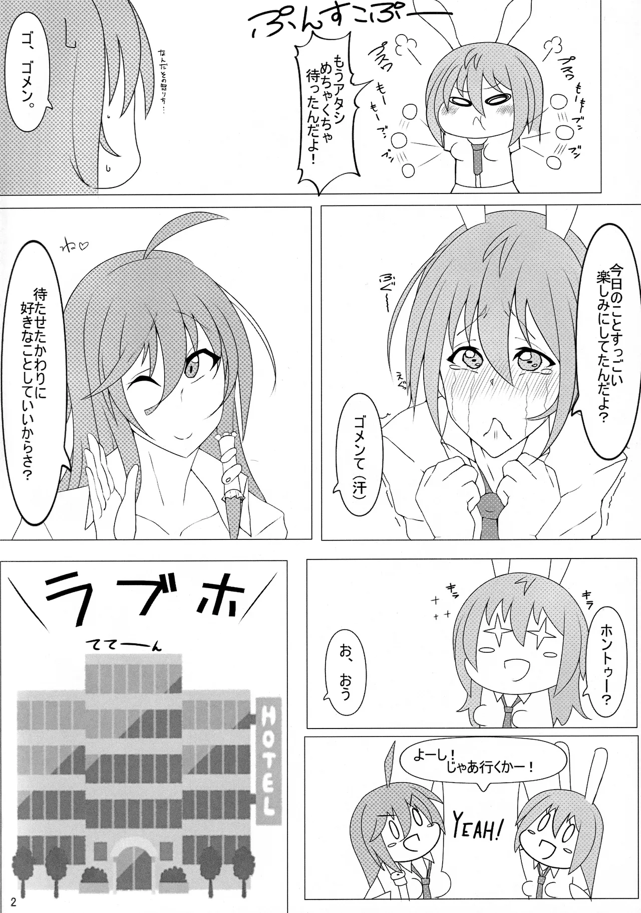 エロエロJKさなえとうどんげのふたちゅっちゅ - page3
